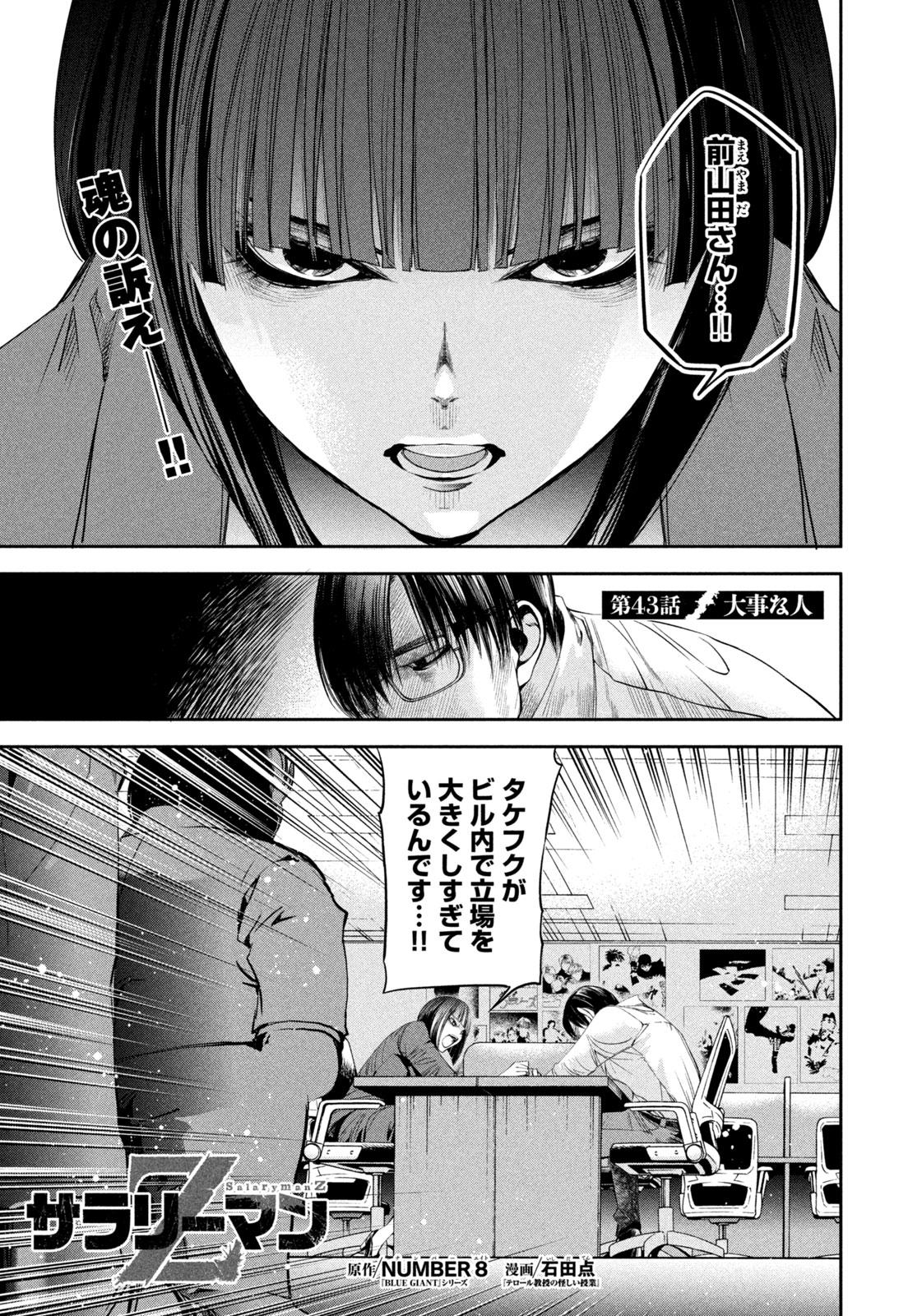 Salaryman Z - Chapter 43 - Page 1