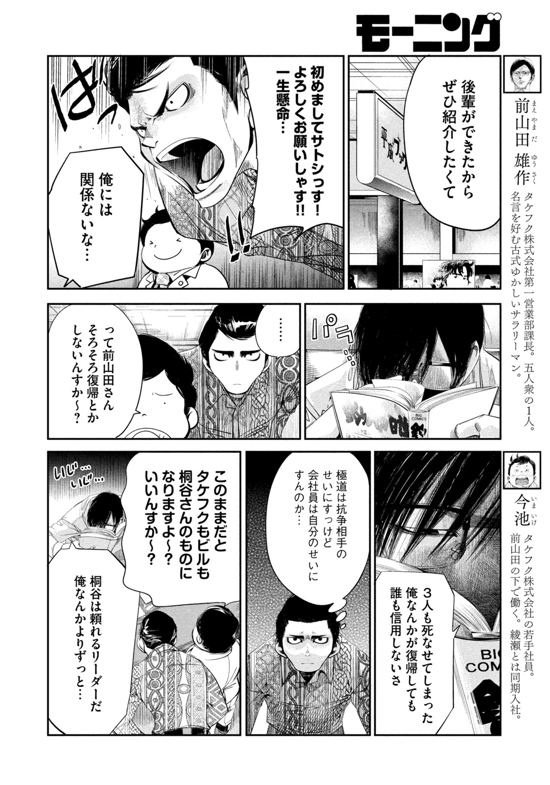 Salaryman Z - Chapter 43 - Page 10