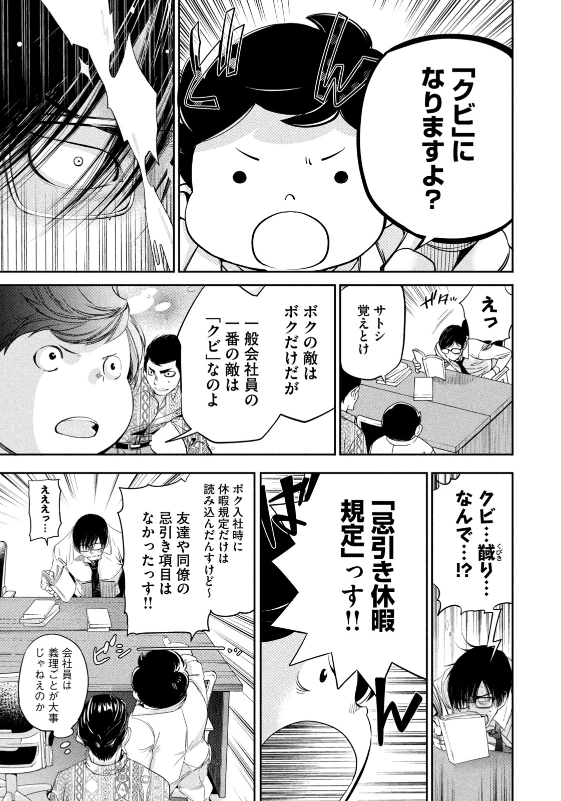 Salaryman Z - Chapter 43 - Page 11