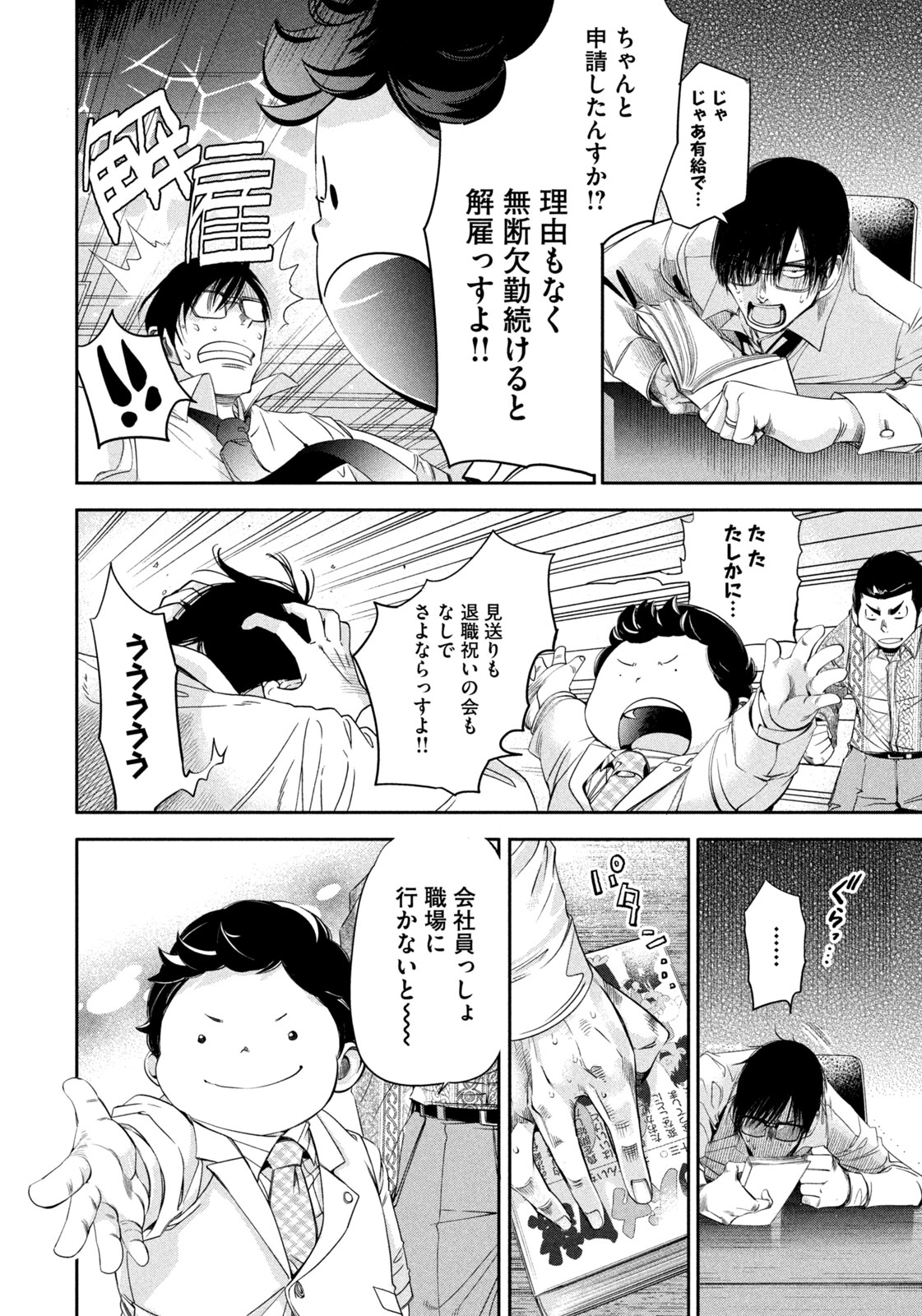 Salaryman Z - Chapter 43 - Page 12