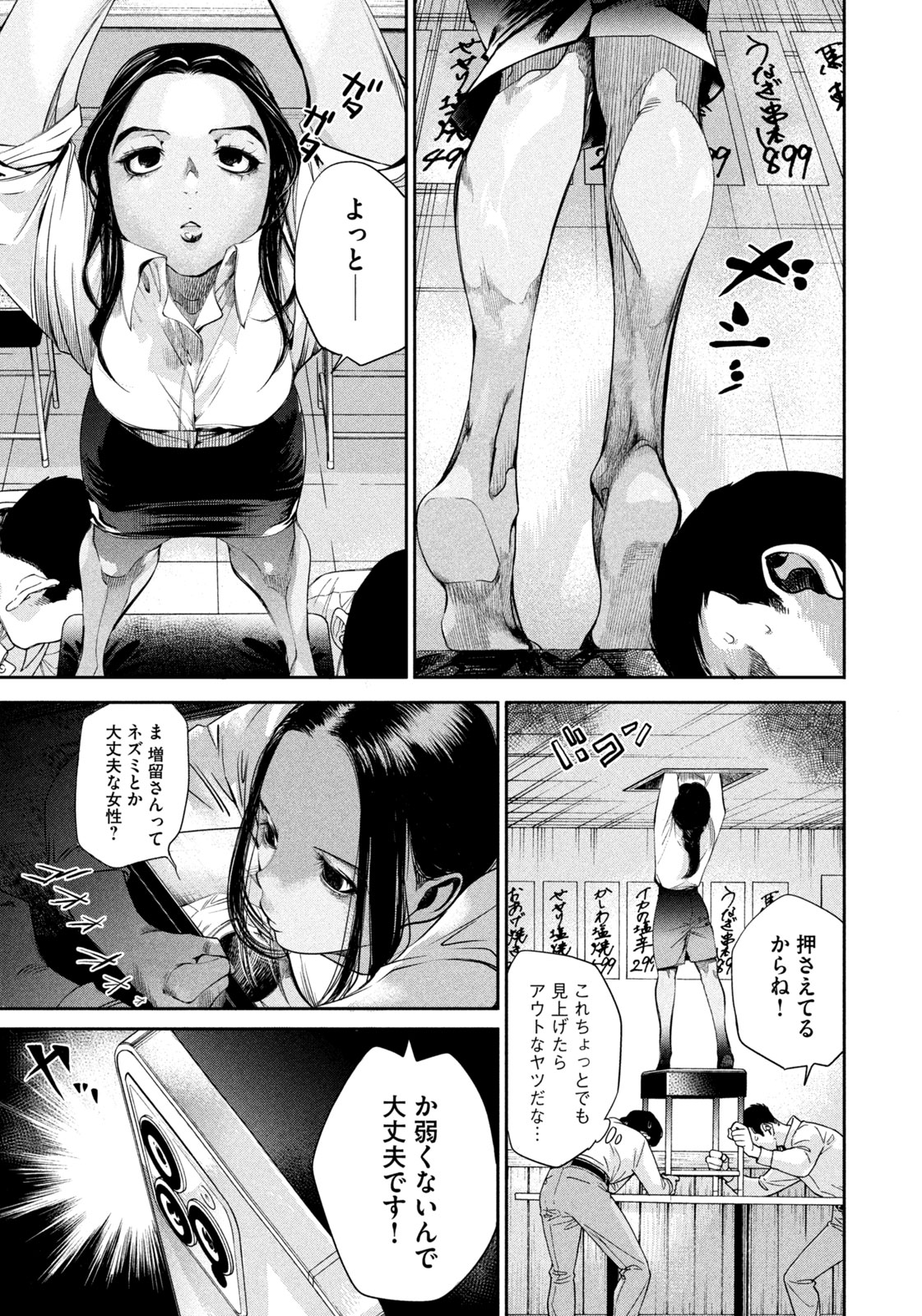 Salaryman Z - Chapter 43 - Page 13
