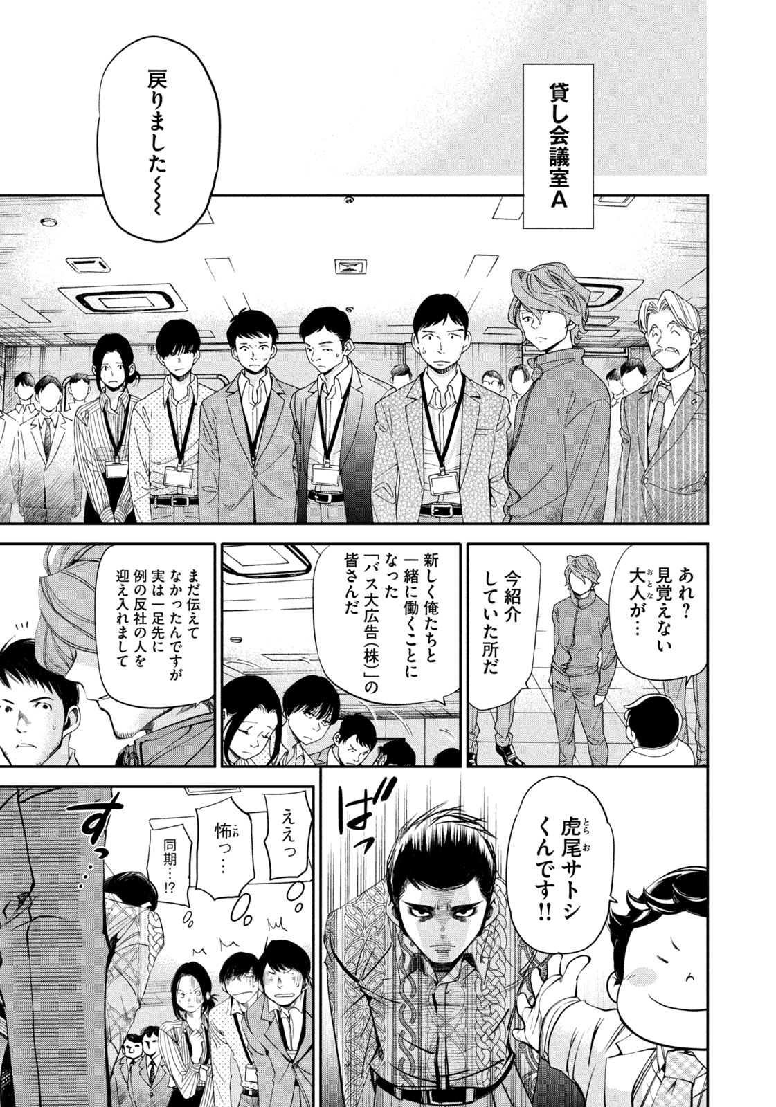 Salaryman Z - Chapter 43 - Page 15