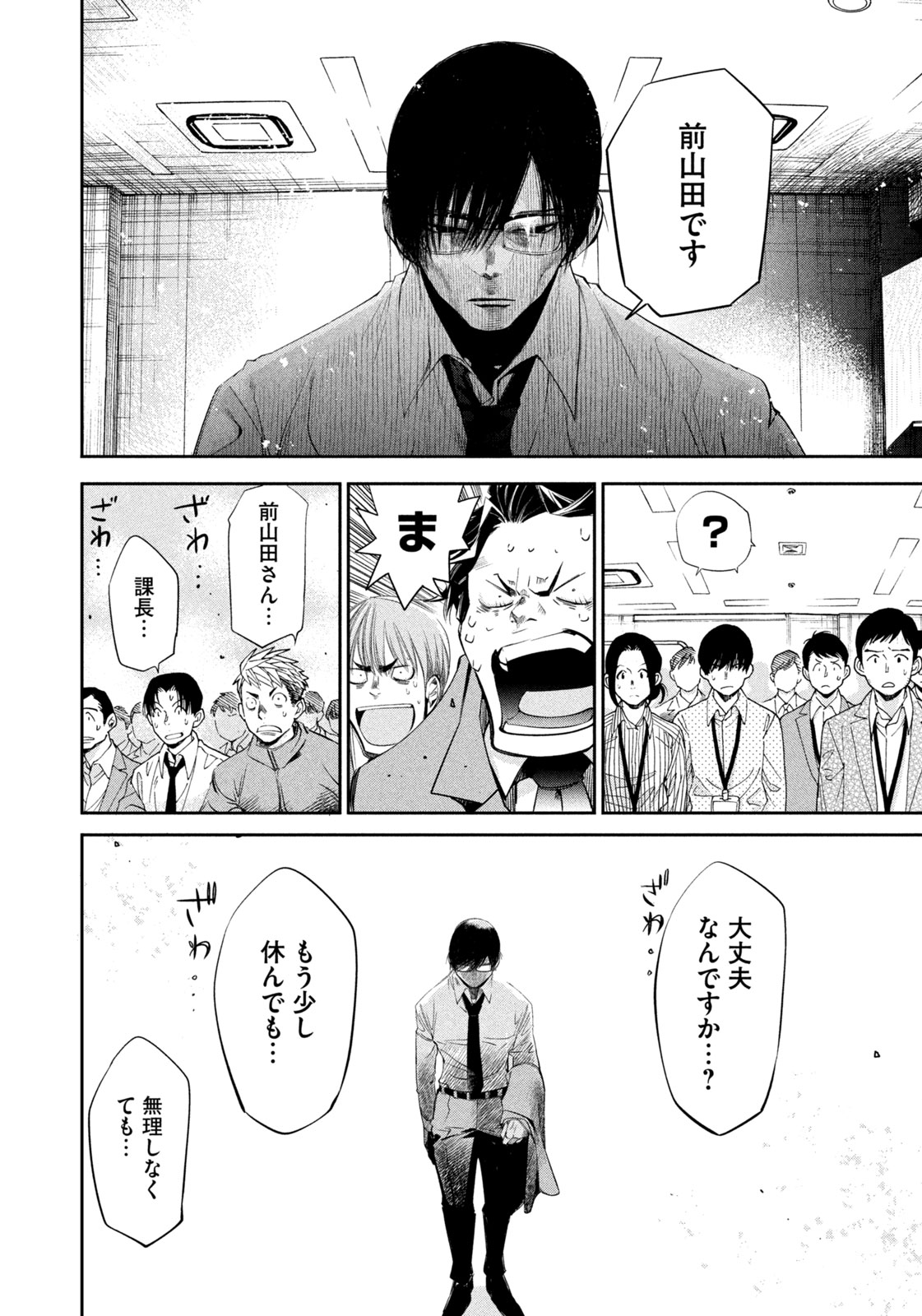 Salaryman Z - Chapter 43 - Page 16