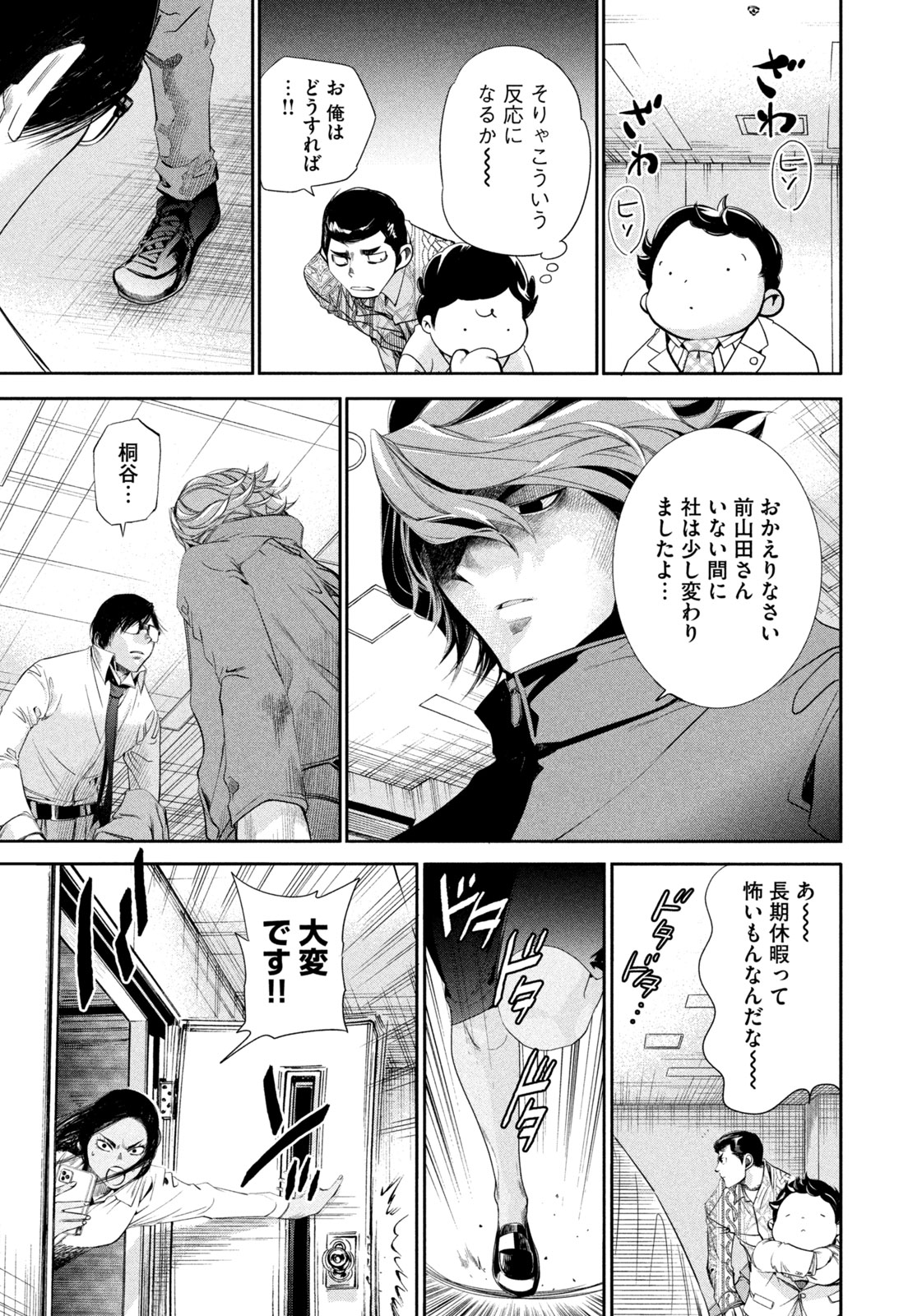 Salaryman Z - Chapter 43 - Page 17