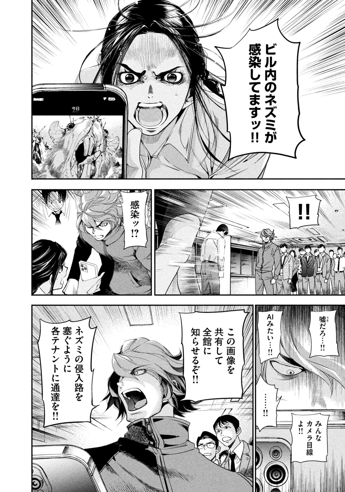 Salaryman Z - Chapter 43 - Page 18