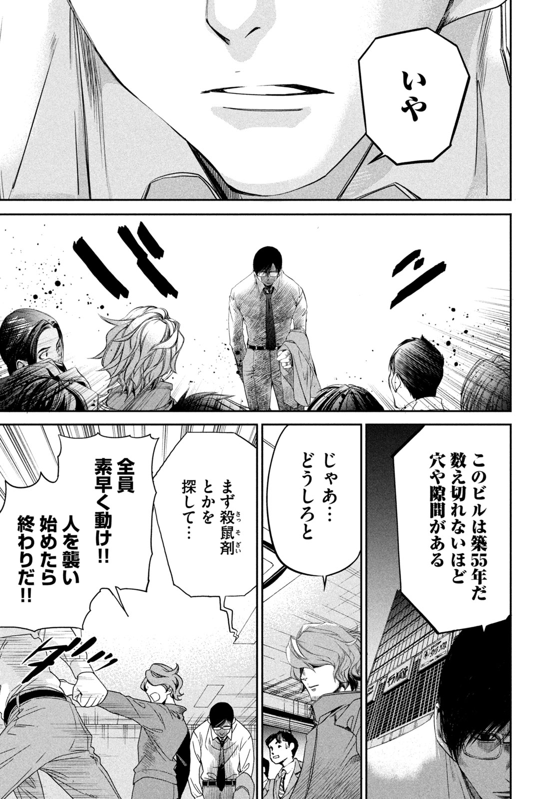 Salaryman Z - Chapter 43 - Page 19