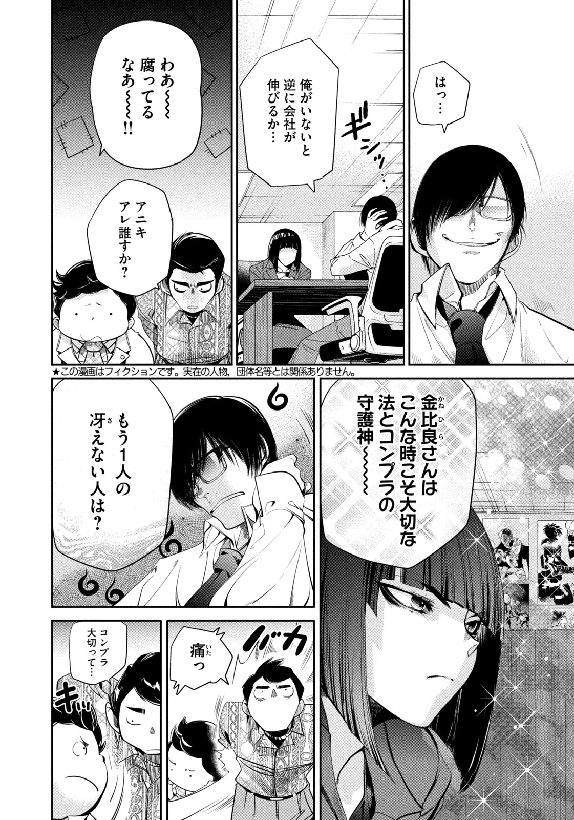 Salaryman Z - Chapter 43 - Page 2
