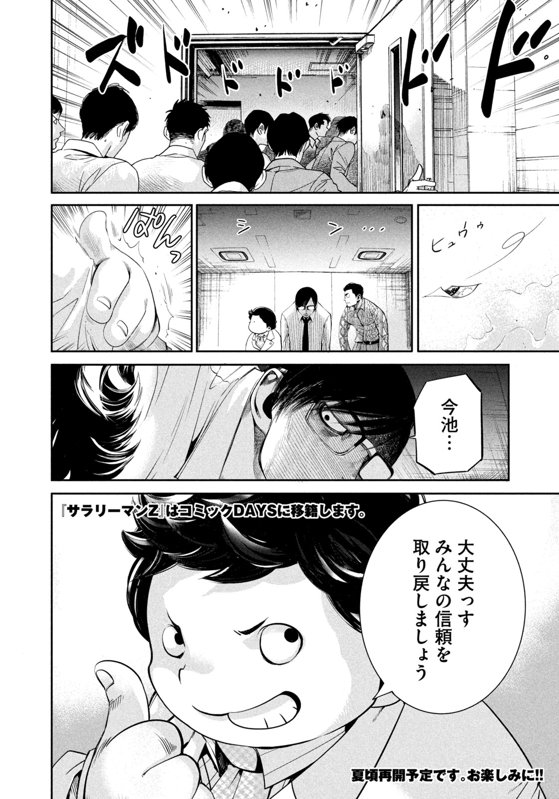 Salaryman Z - Chapter 43 - Page 20
