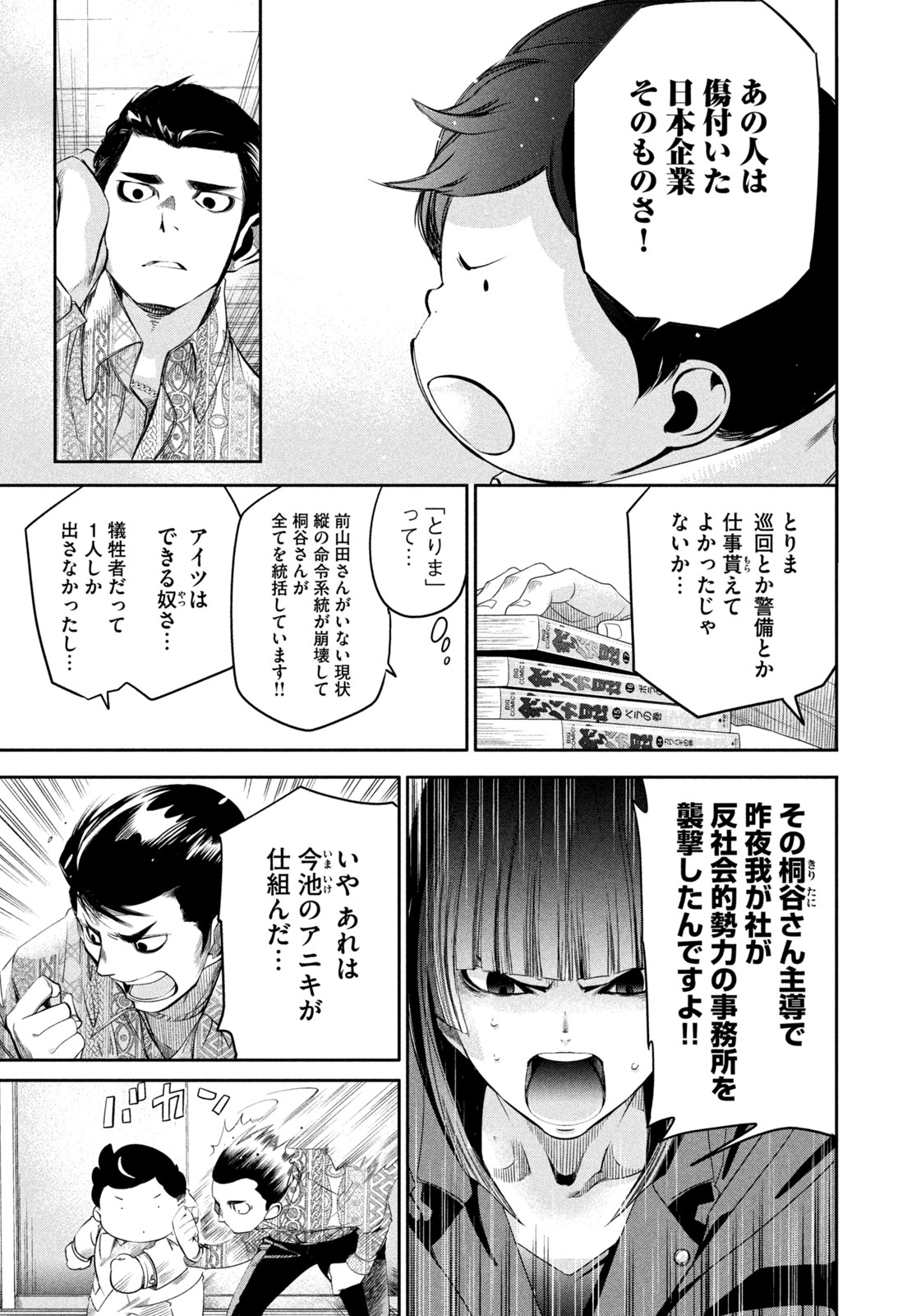 Salaryman Z - Chapter 43 - Page 3