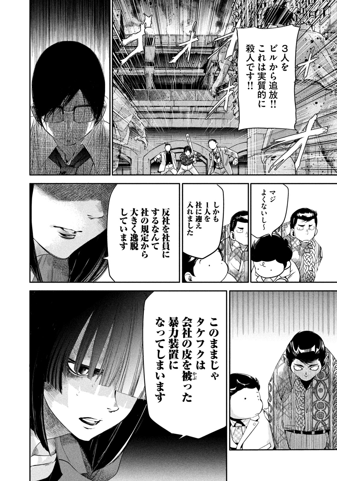 Salaryman Z - Chapter 43 - Page 4
