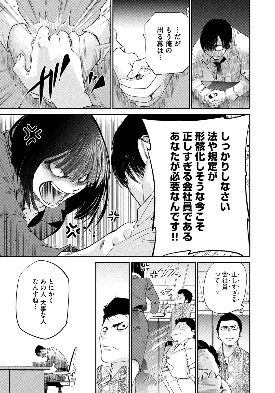 Salaryman Z - Chapter 43 - Page 5