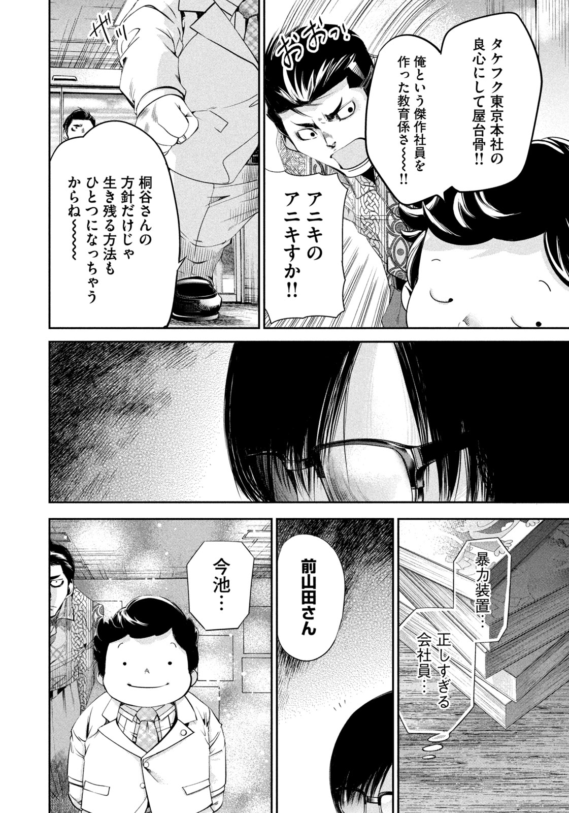 Salaryman Z - Chapter 43 - Page 6