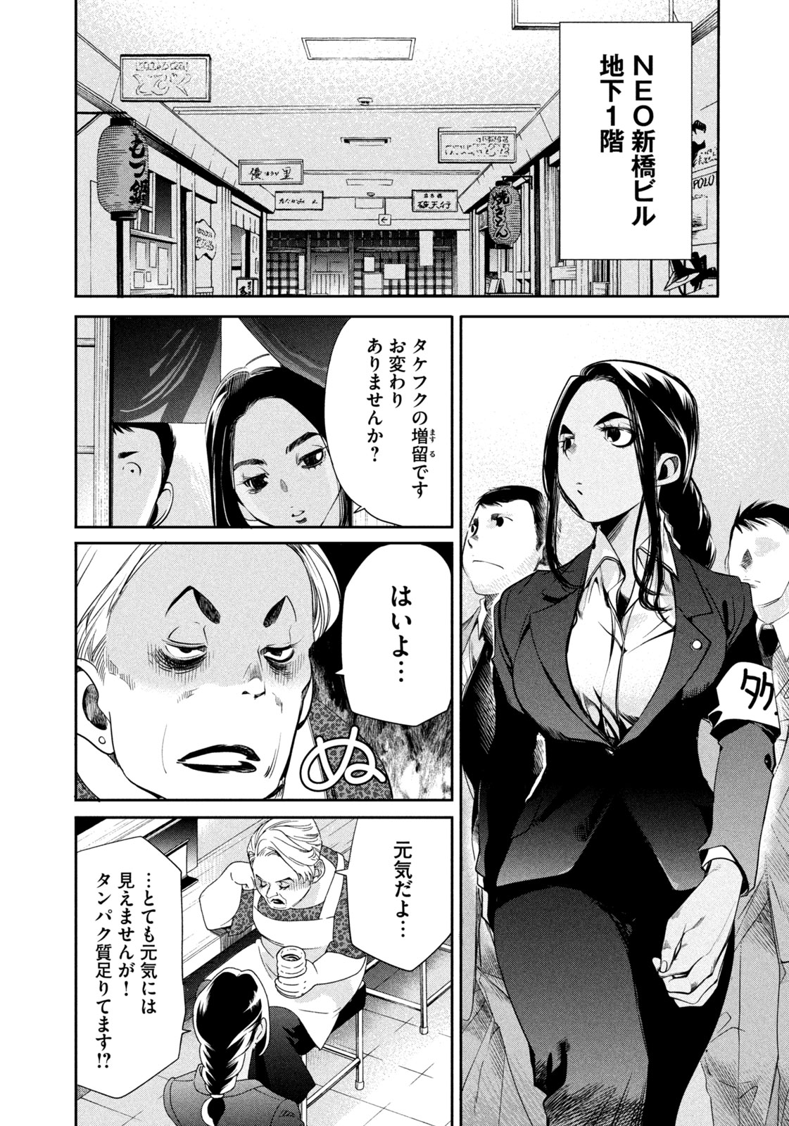 Salaryman Z - Chapter 43 - Page 8