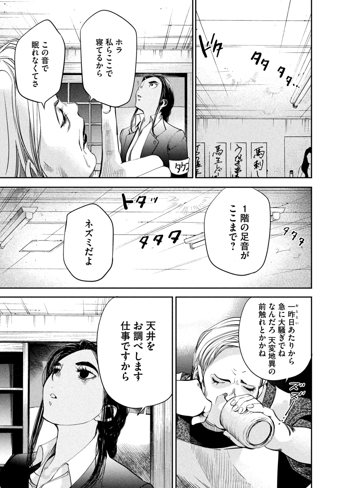 Salaryman Z - Chapter 43 - Page 9