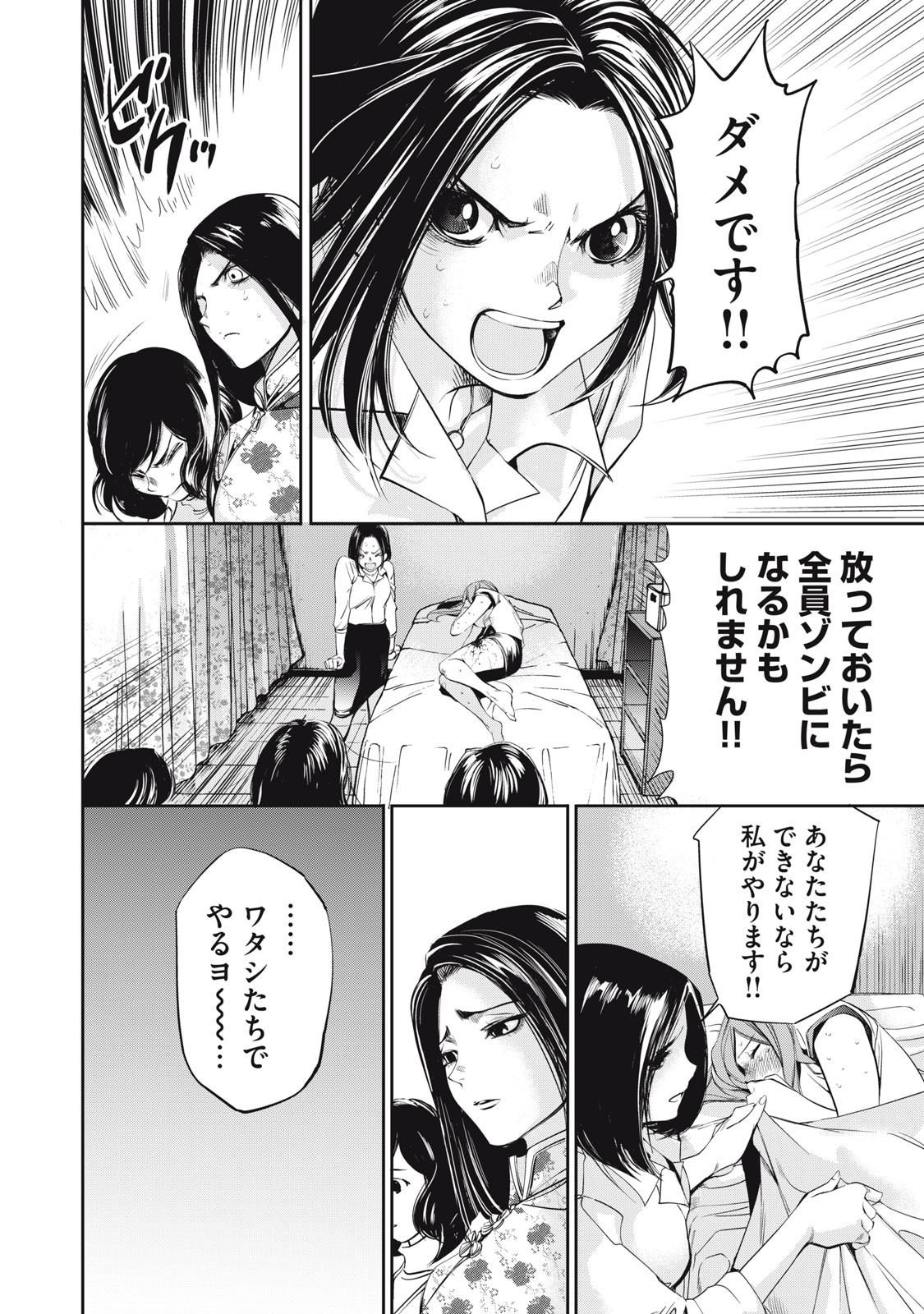Salaryman Z - Chapter 45 - Page 10