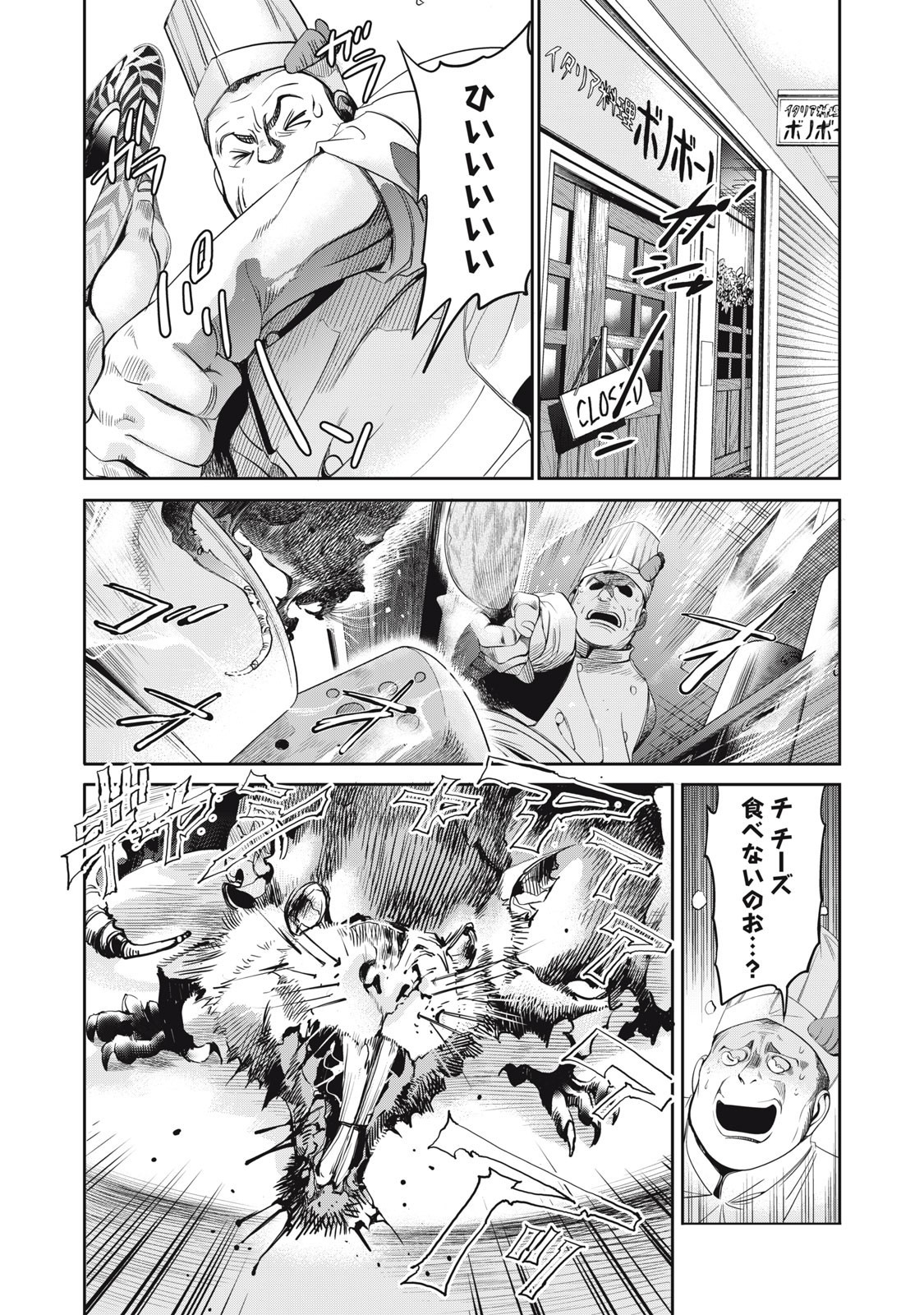 Salaryman Z - Chapter 45 - Page 11