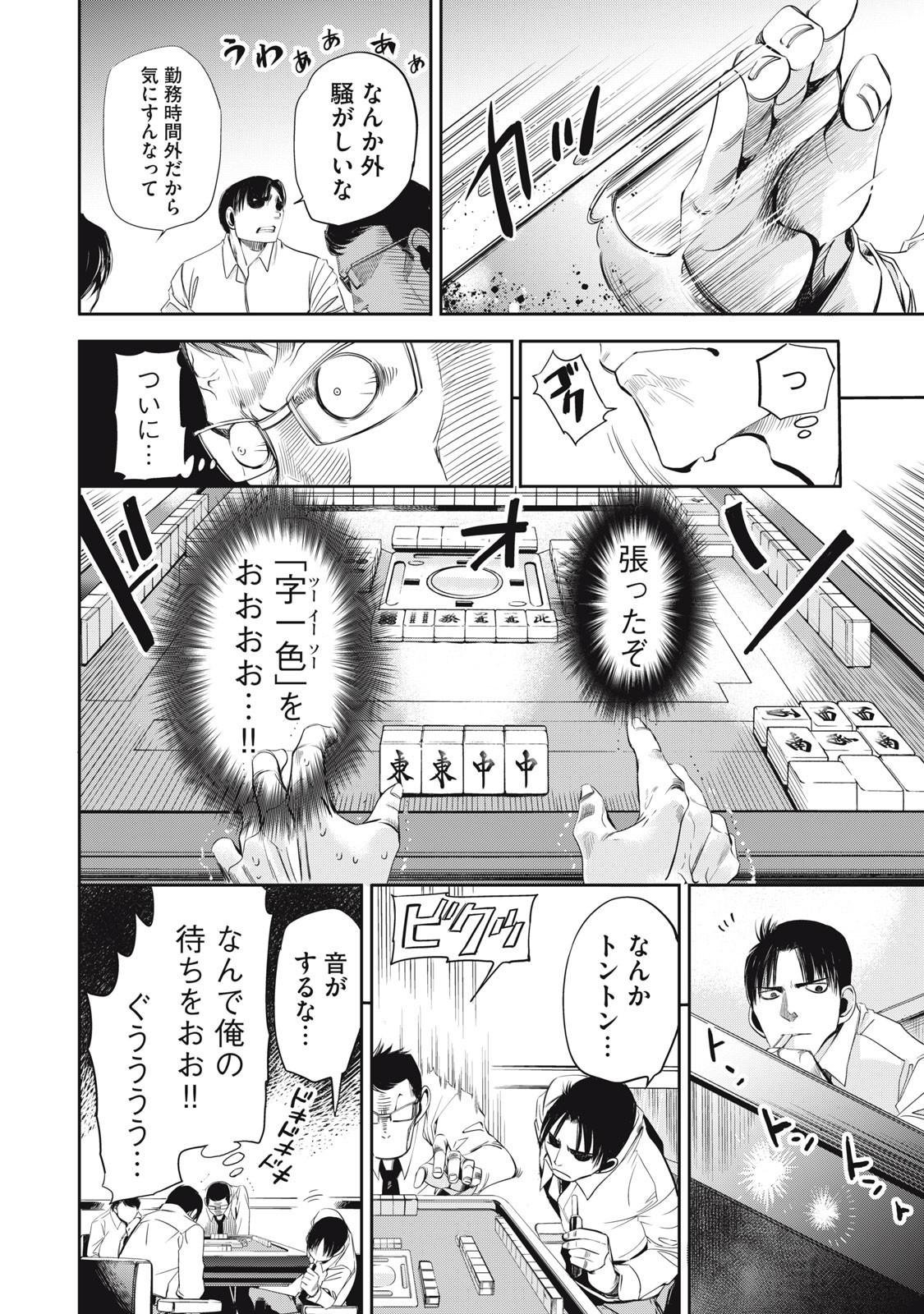 Salaryman Z - Chapter 45 - Page 12