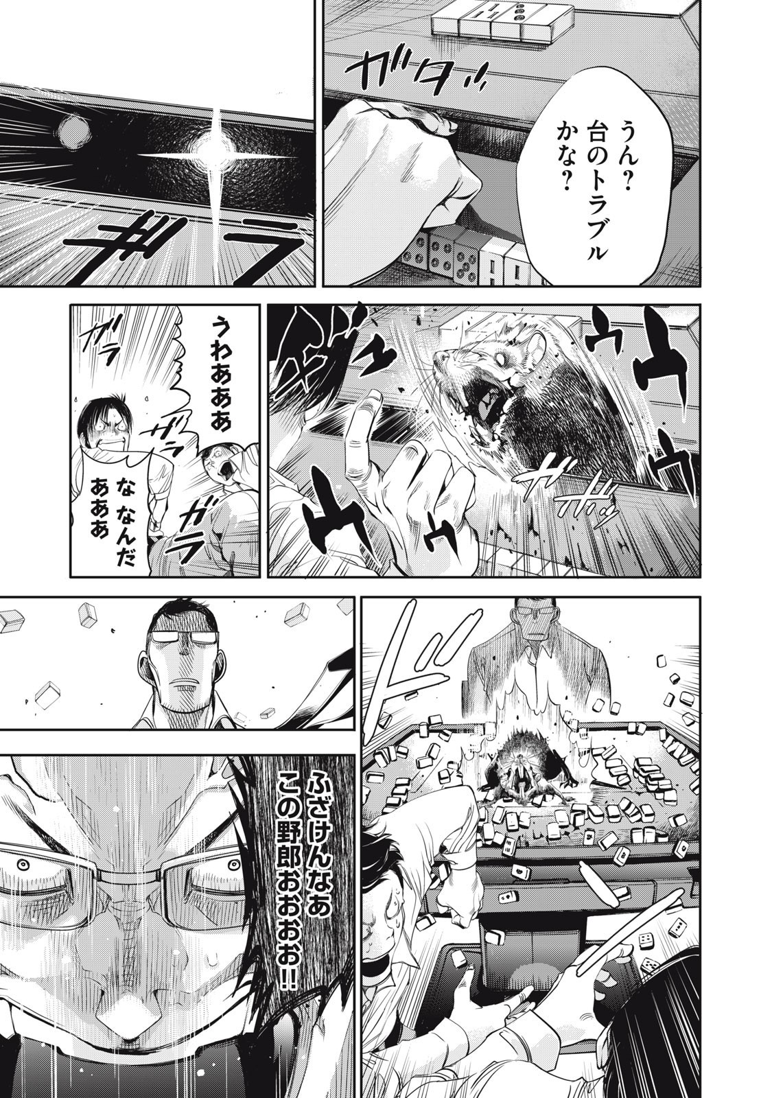 Salaryman Z - Chapter 45 - Page 13