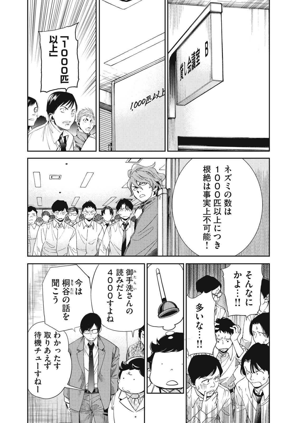 Salaryman Z - Chapter 45 - Page 14