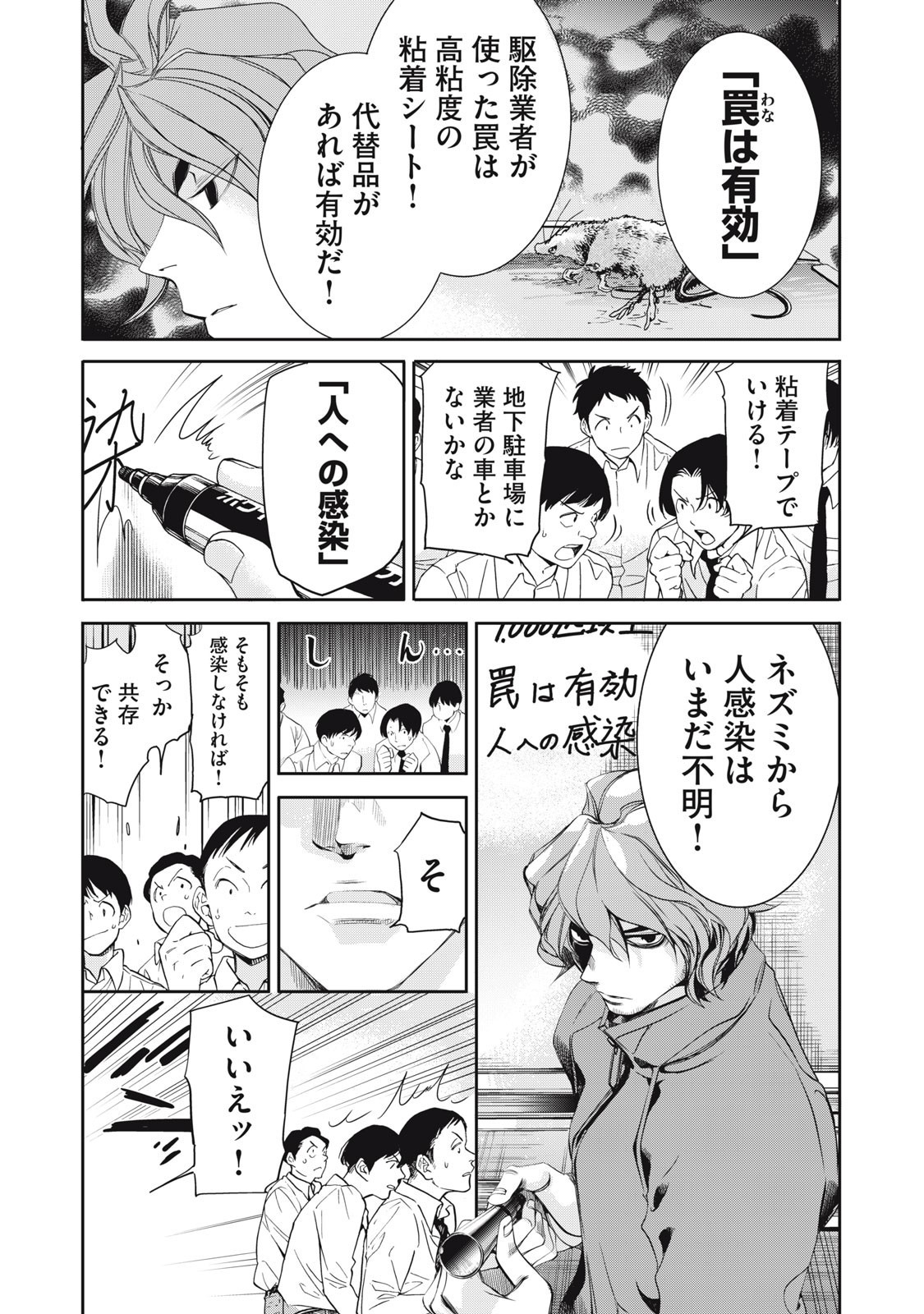 Salaryman Z - Chapter 45 - Page 15
