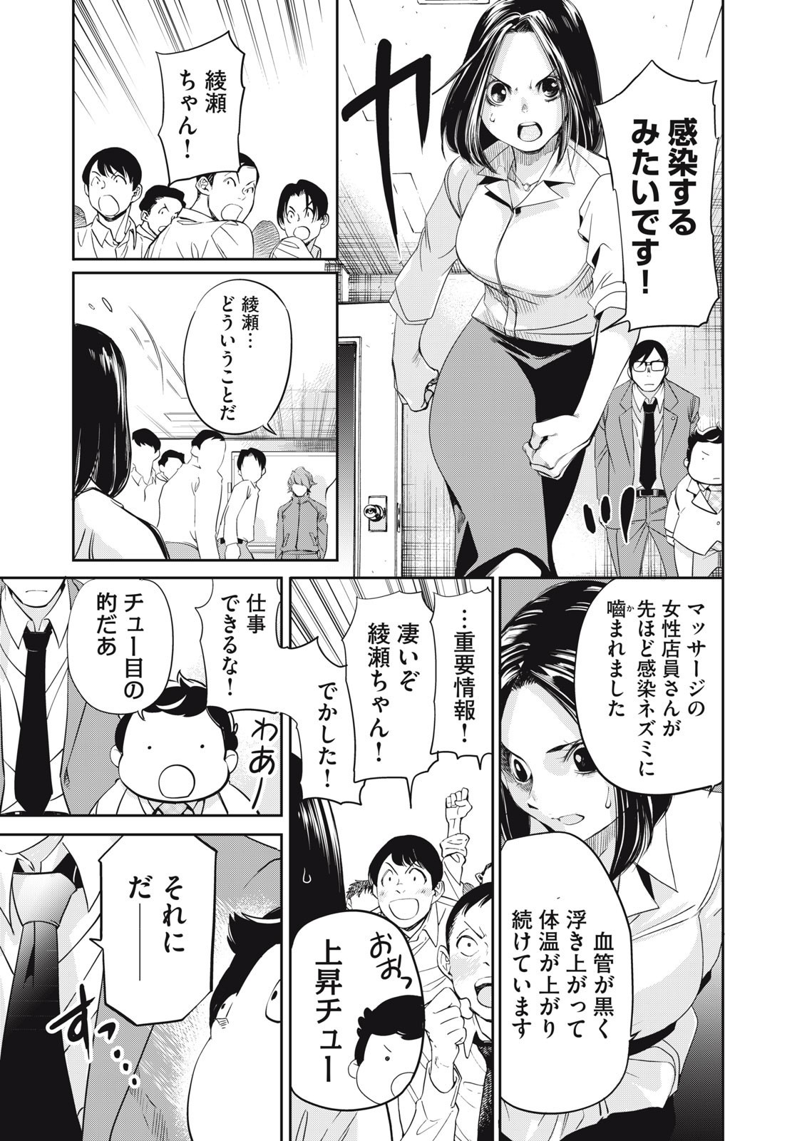 Salaryman Z - Chapter 45 - Page 16