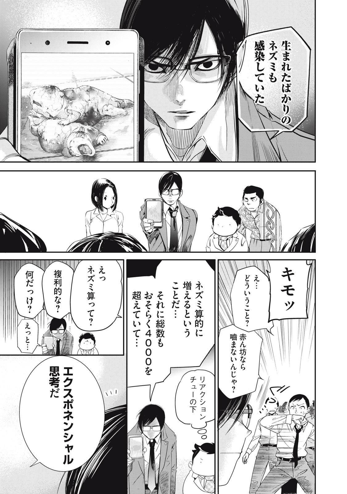 Salaryman Z - Chapter 45 - Page 17