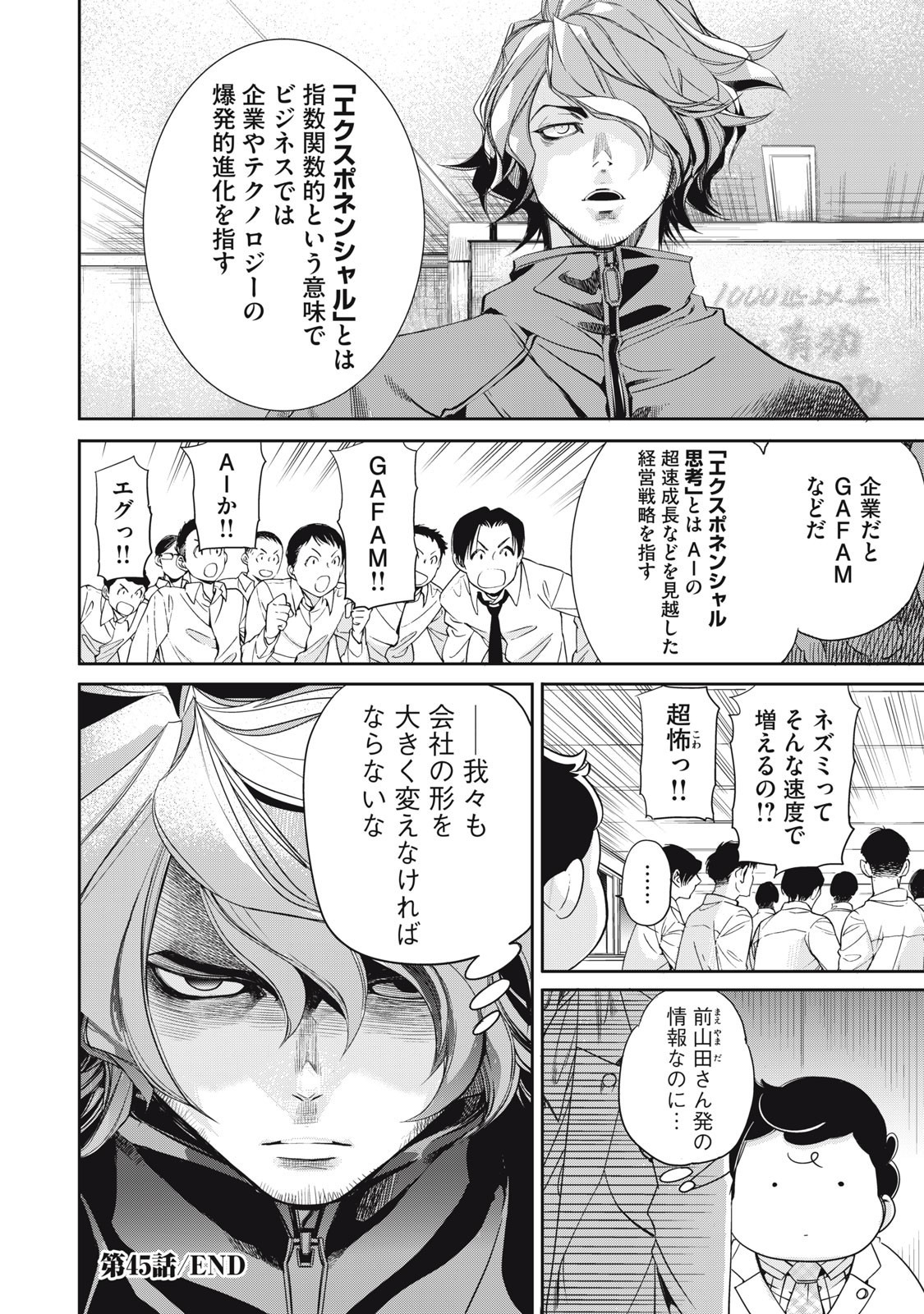 Salaryman Z - Chapter 45 - Page 18