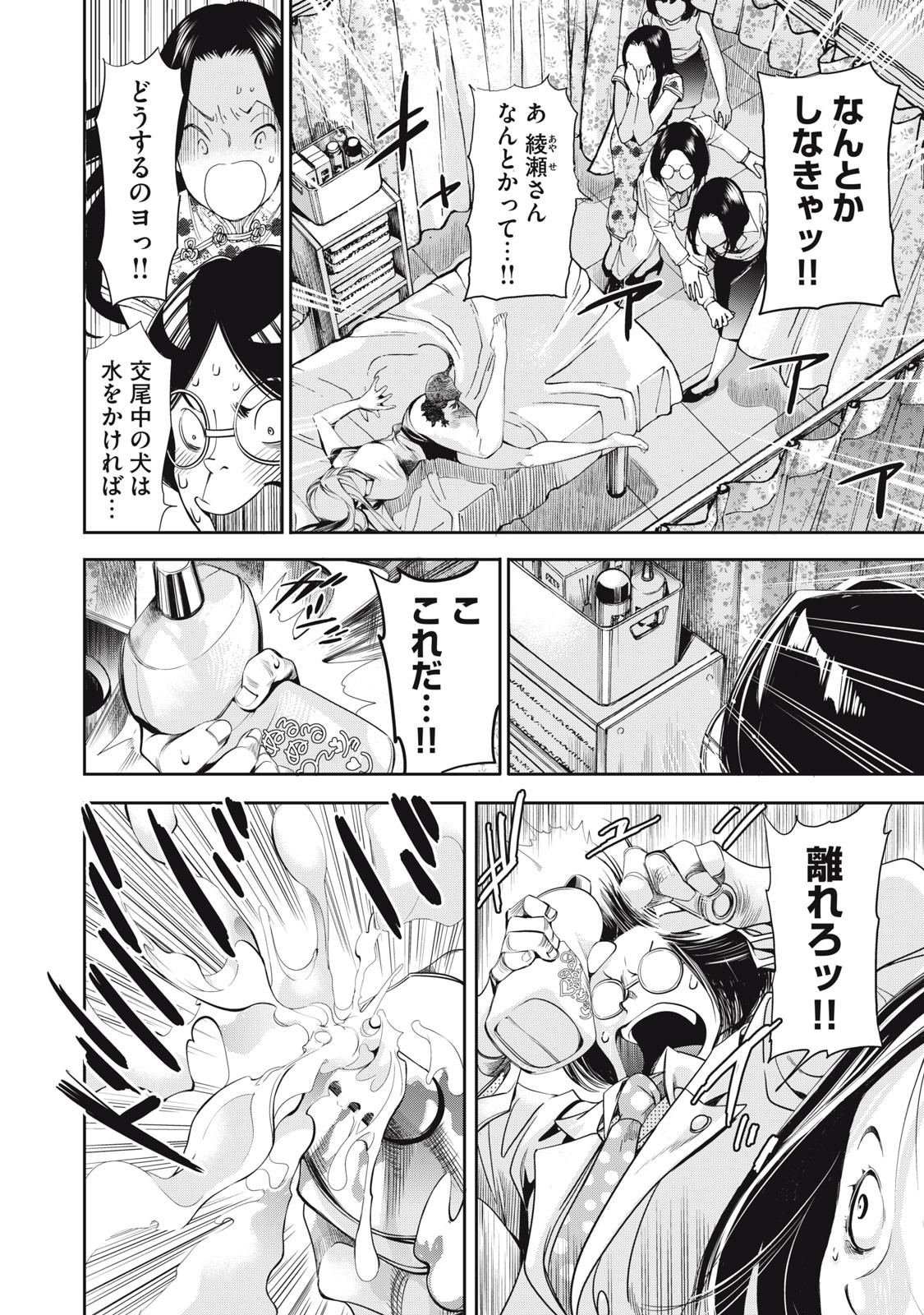 Salaryman Z - Chapter 45 - Page 2