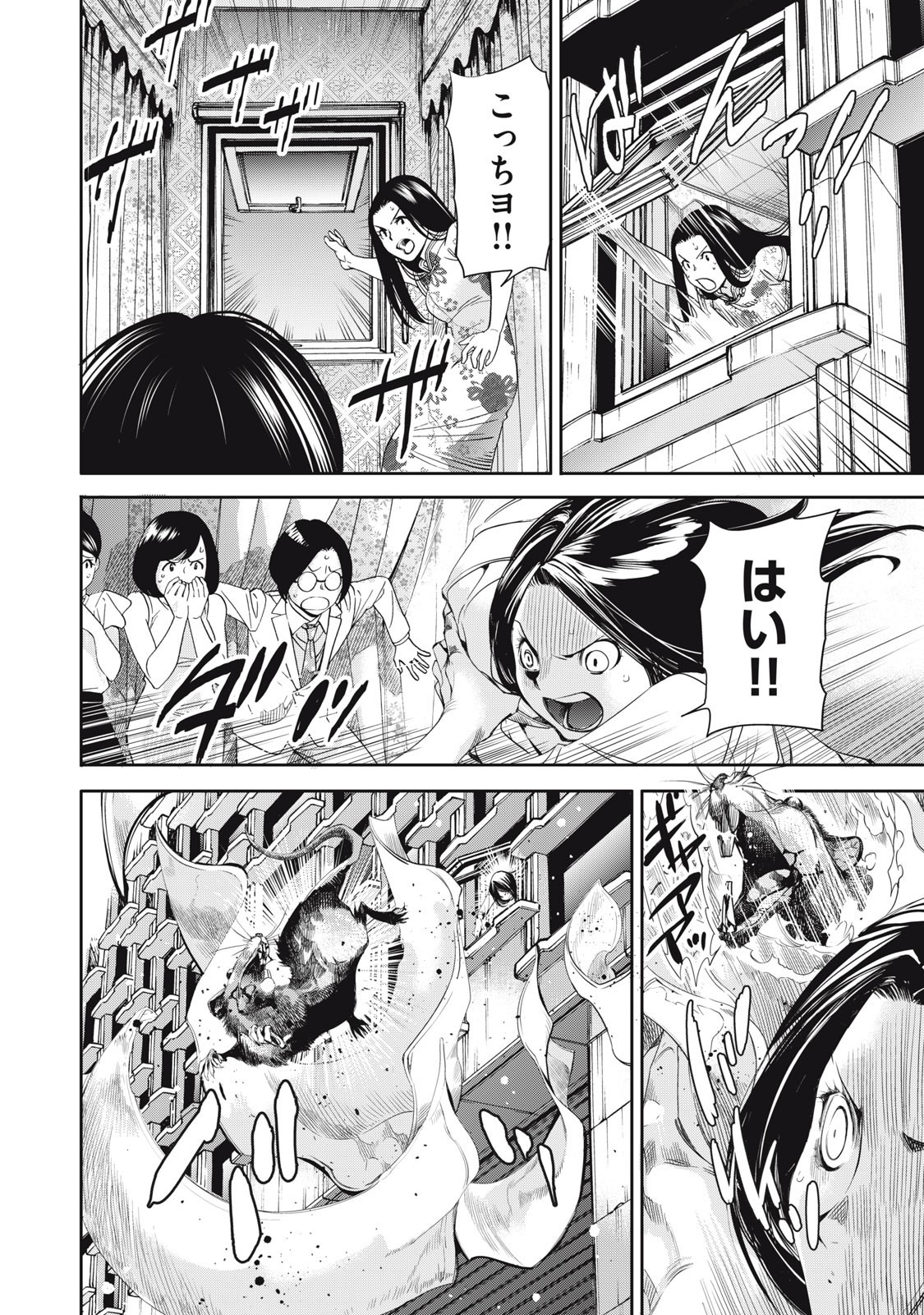 Salaryman Z - Chapter 45 - Page 6