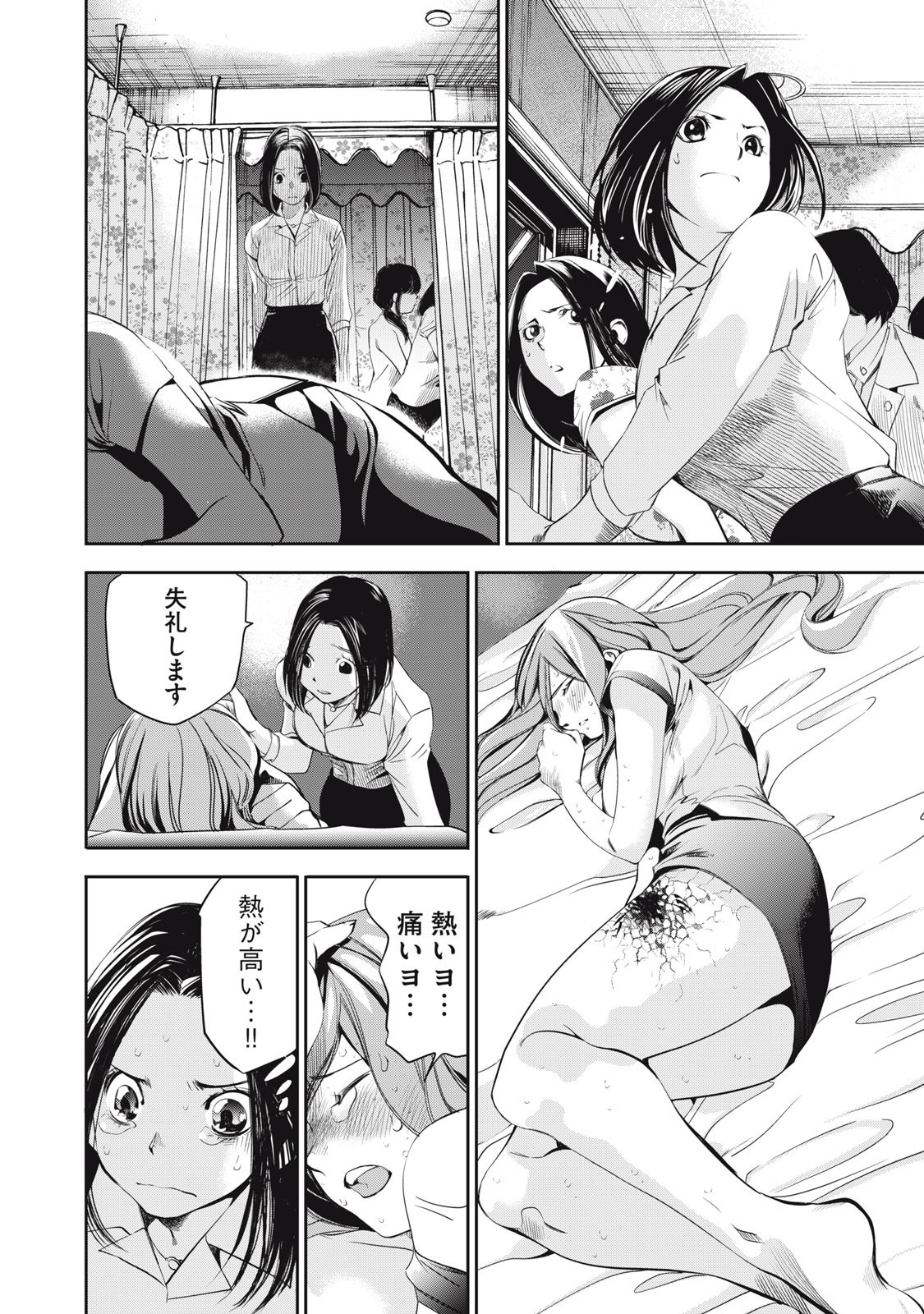 Salaryman Z - Chapter 45 - Page 8