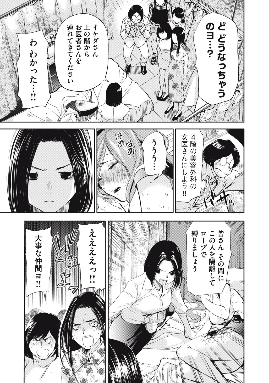 Salaryman Z - Chapter 45 - Page 9