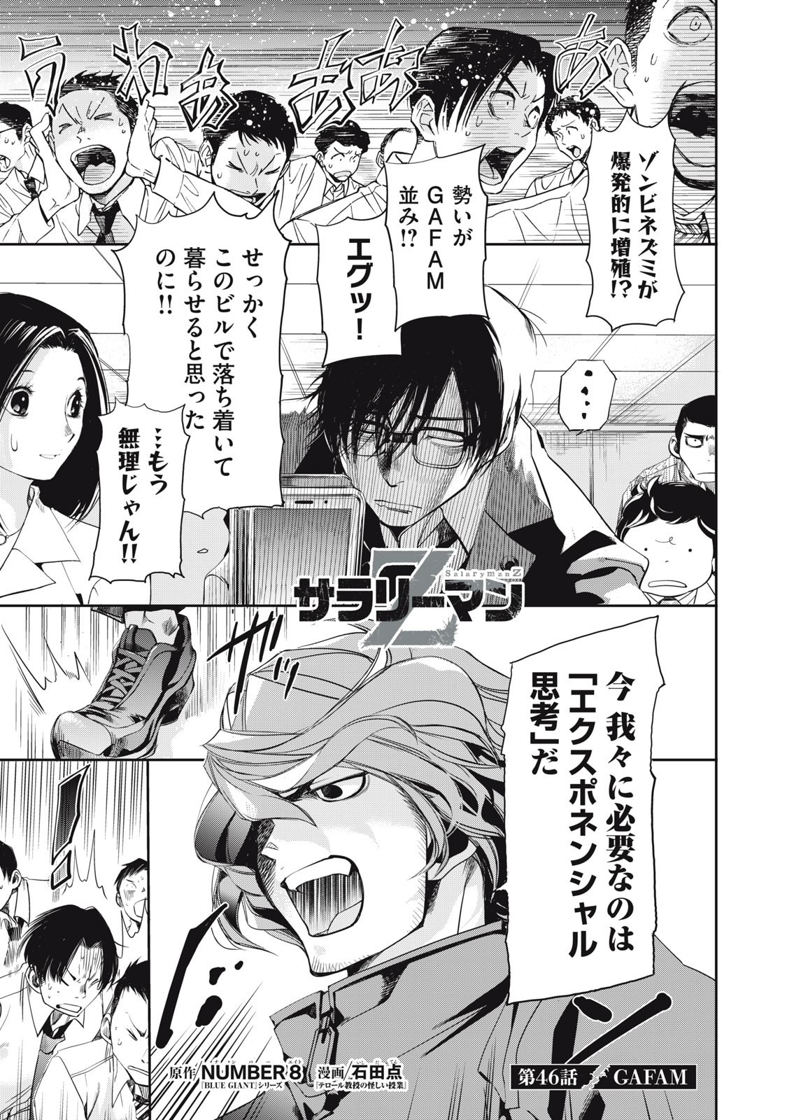 Salaryman Z - Chapter 46 - Page 1