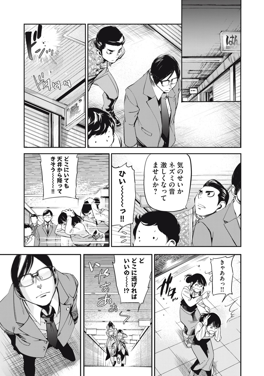 Salaryman Z - Chapter 46 - Page 12