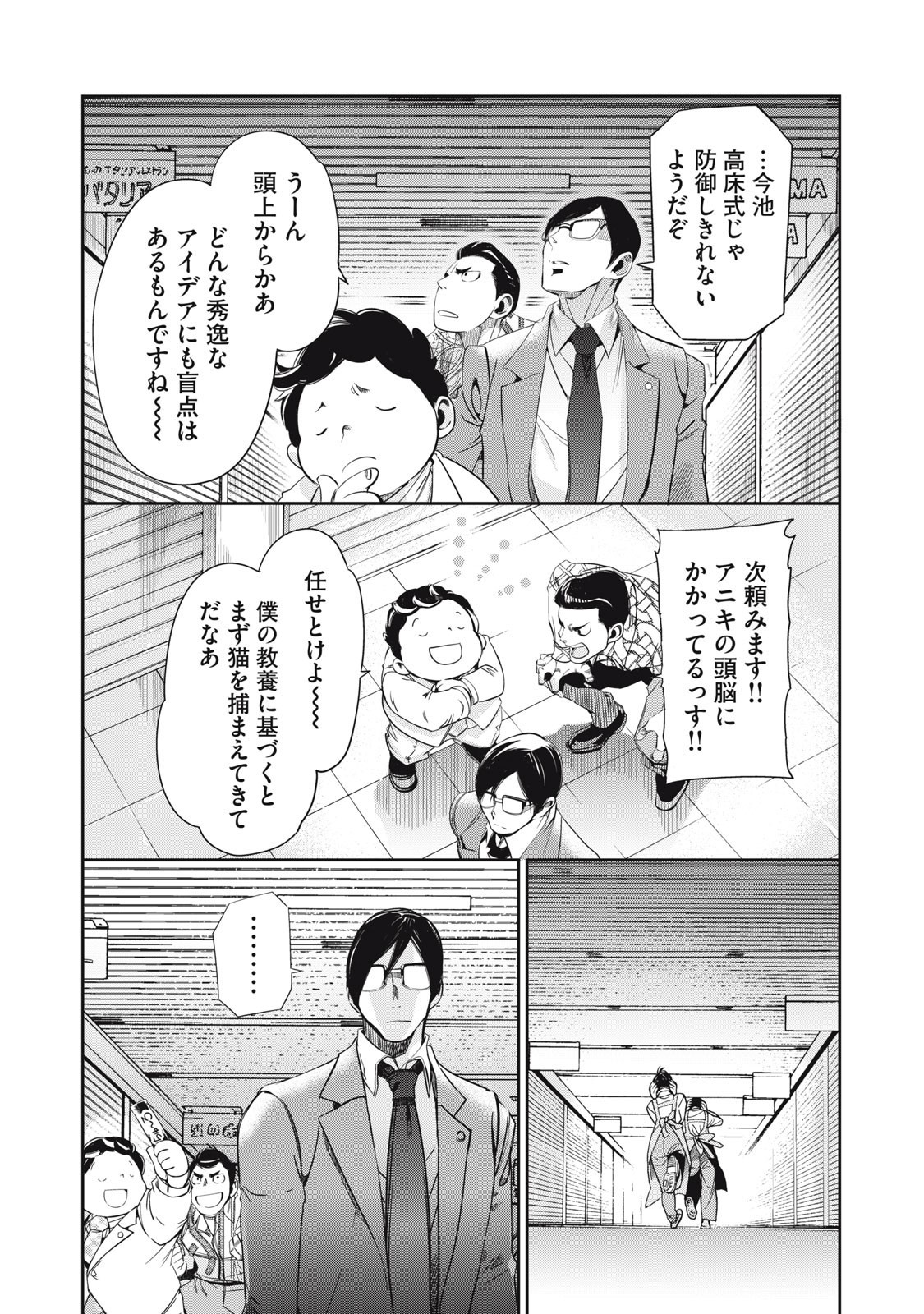 Salaryman Z - Chapter 46 - Page 13