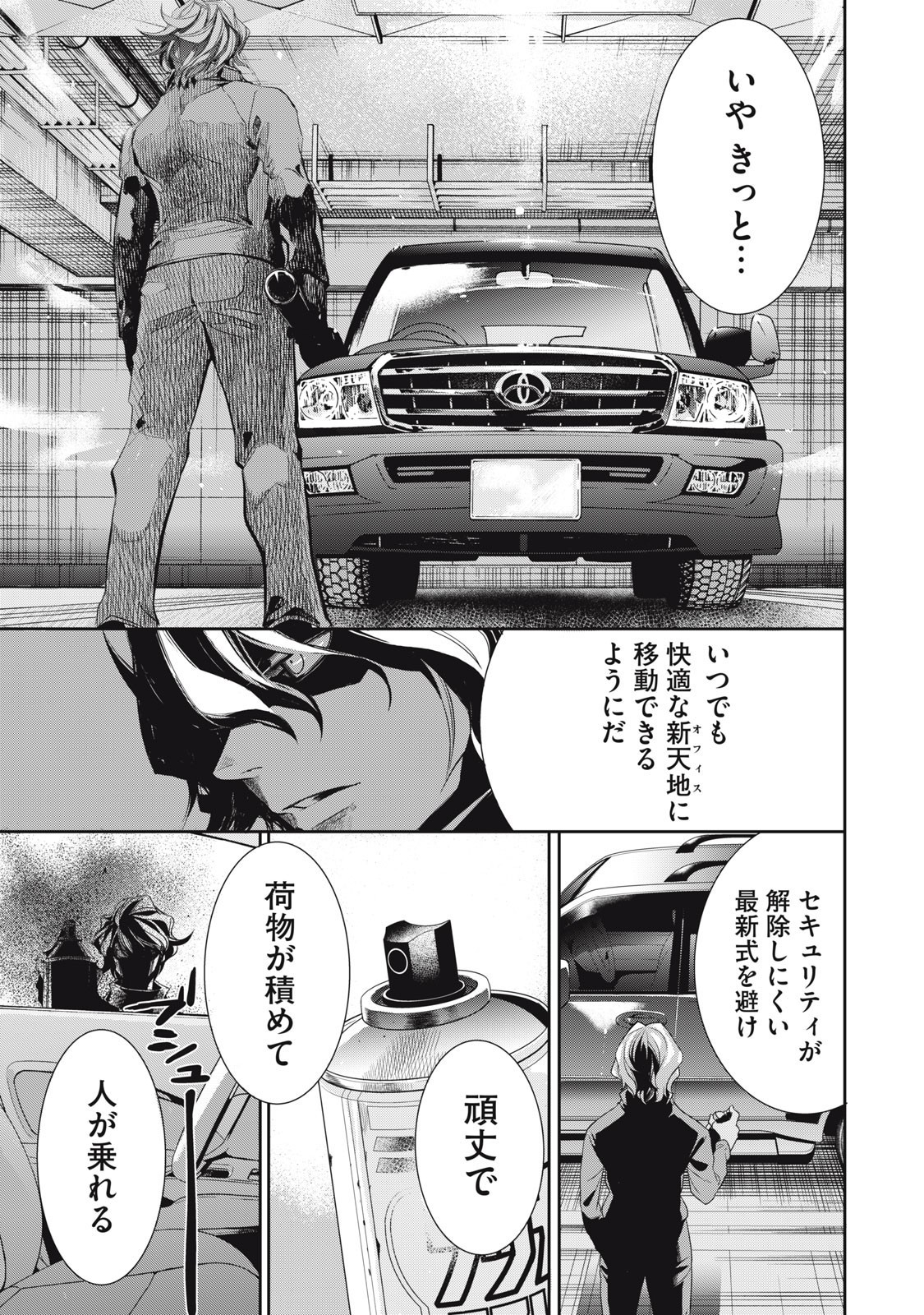 Salaryman Z - Chapter 46 - Page 17