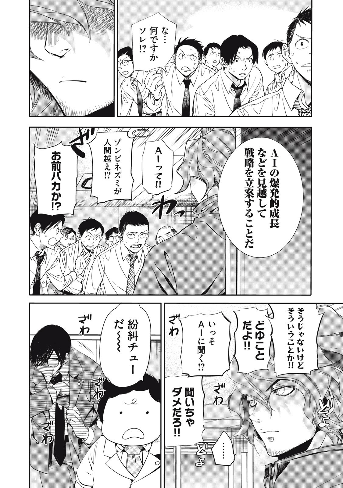 Salaryman Z - Chapter 46 - Page 2