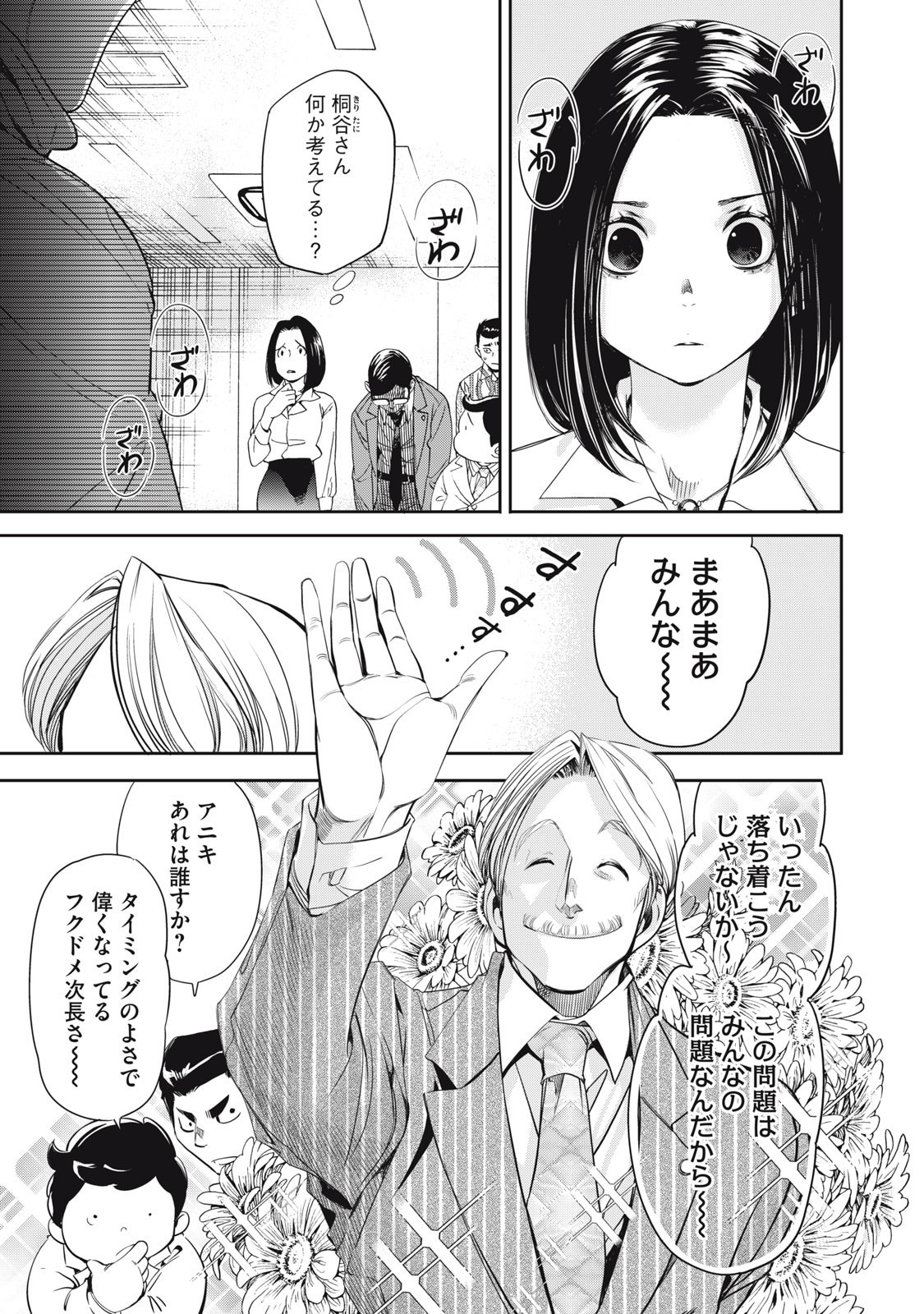 Salaryman Z - Chapter 46 - Page 3