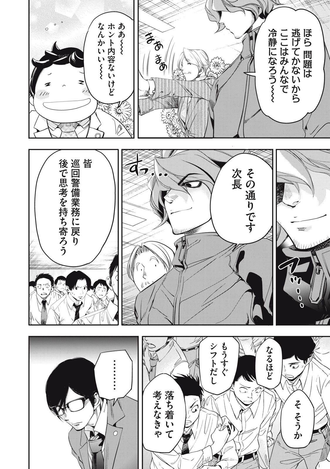 Salaryman Z - Chapter 46 - Page 4
