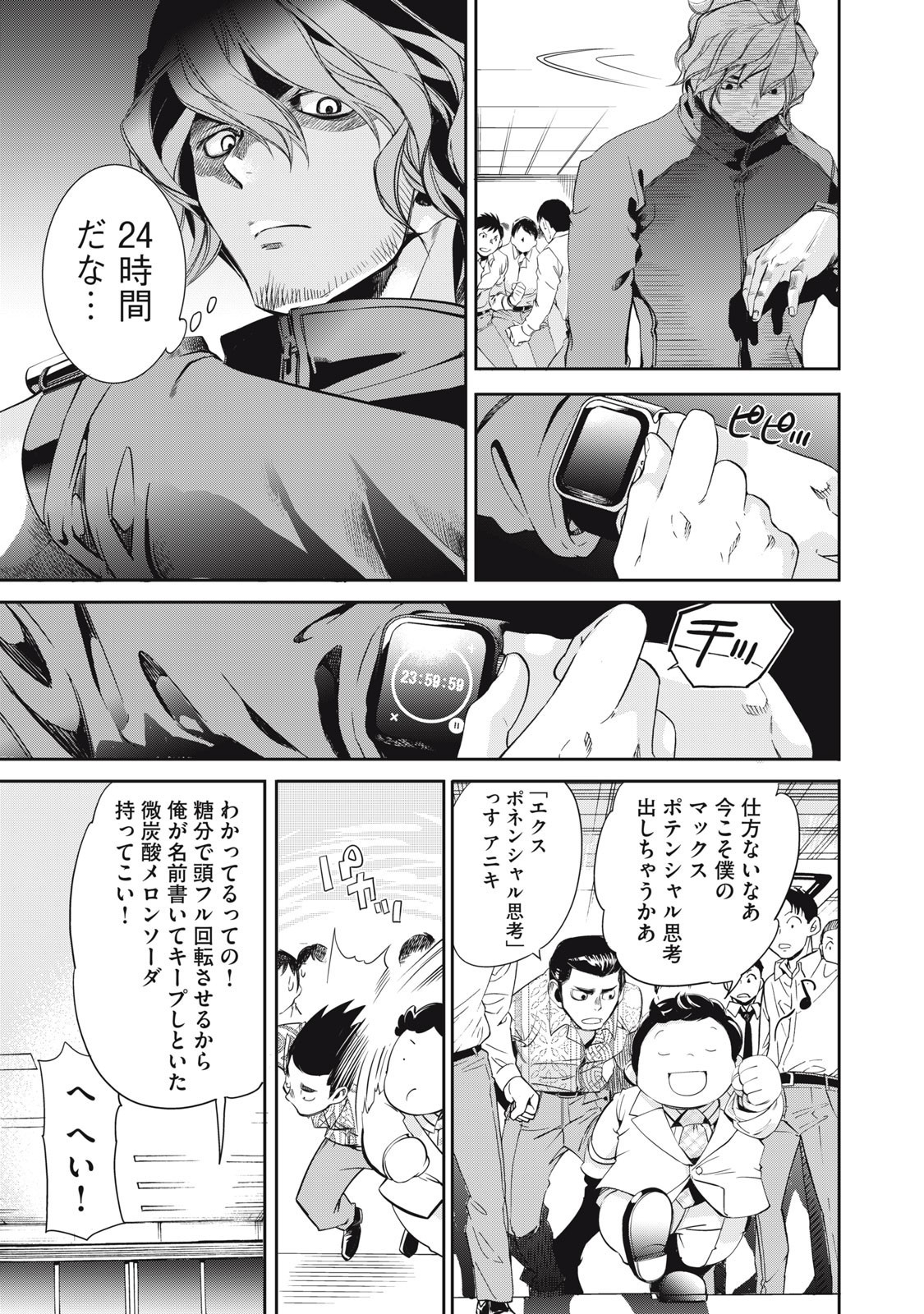Salaryman Z - Chapter 46 - Page 5