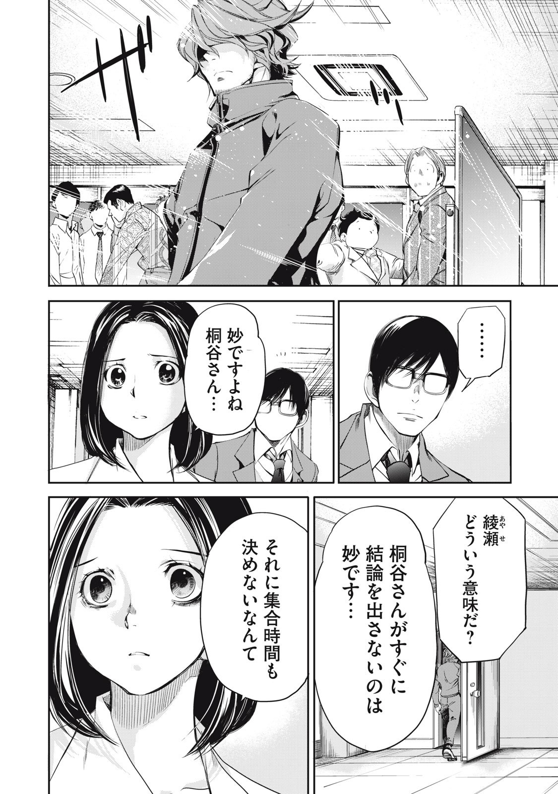 Salaryman Z - Chapter 46 - Page 6