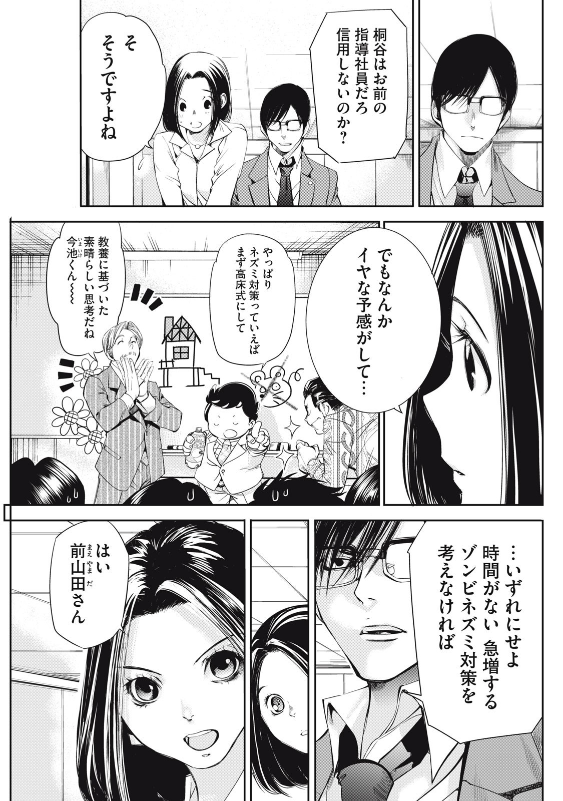 Salaryman Z - Chapter 46 - Page 7