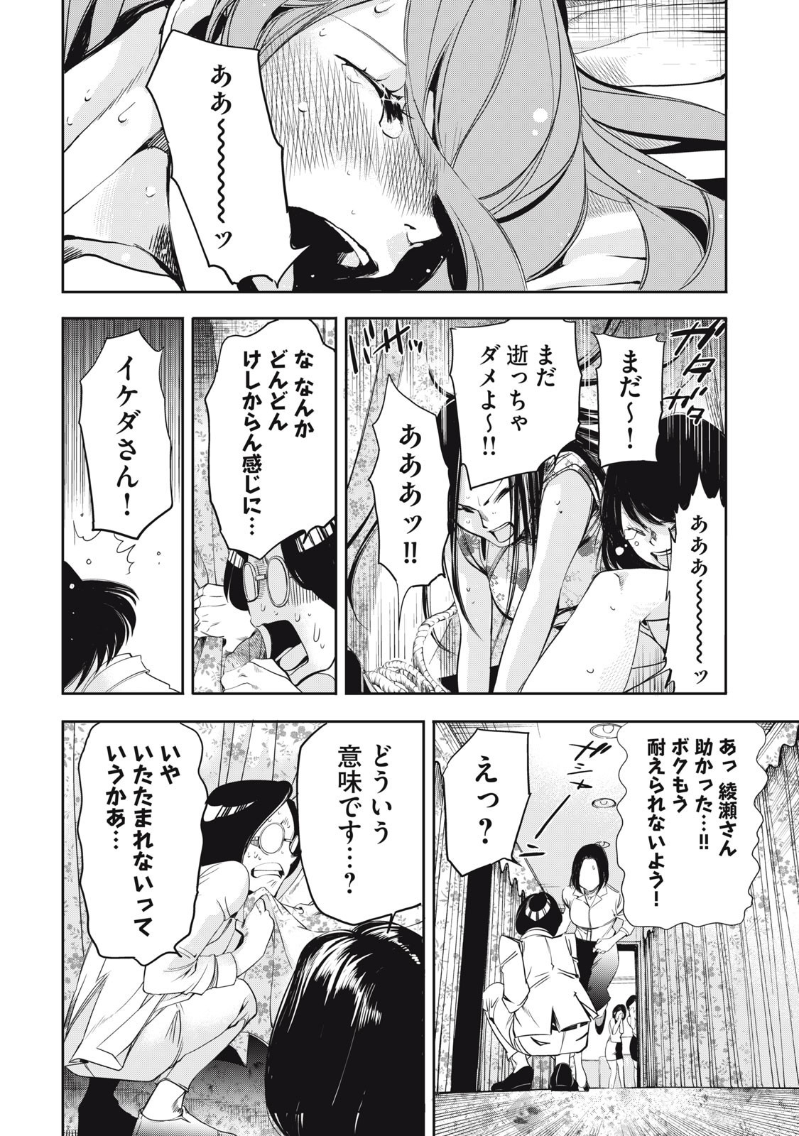 Salaryman Z - Chapter 46 - Page 8