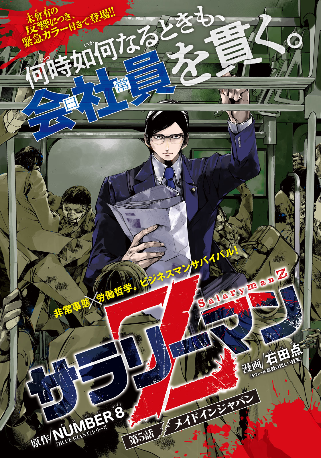 Salaryman Z - Chapter 5 - Page 1