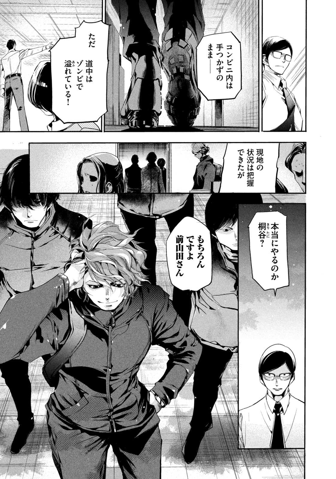 Salaryman Z - Chapter 5 - Page 10