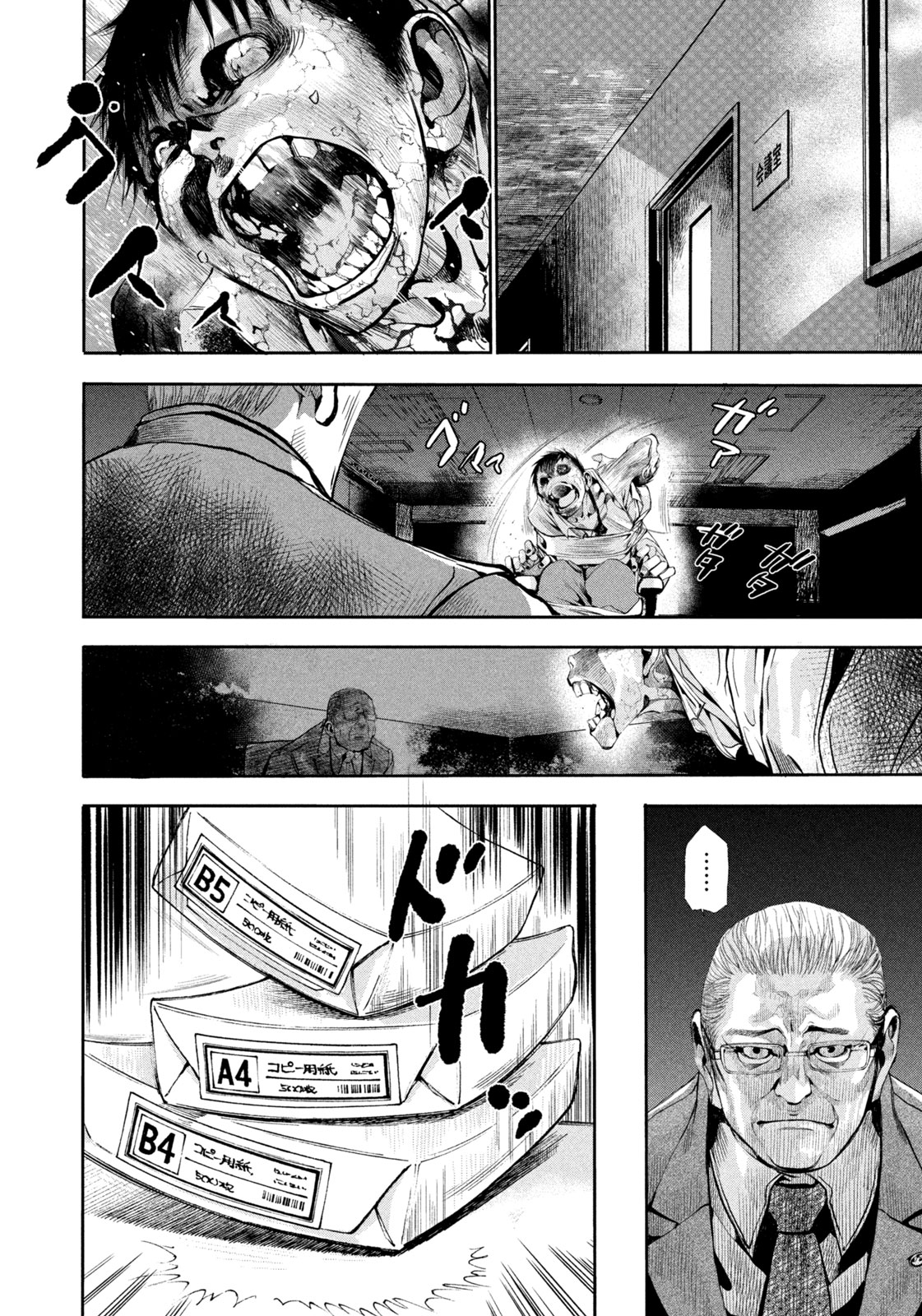 Salaryman Z - Chapter 5 - Page 11
