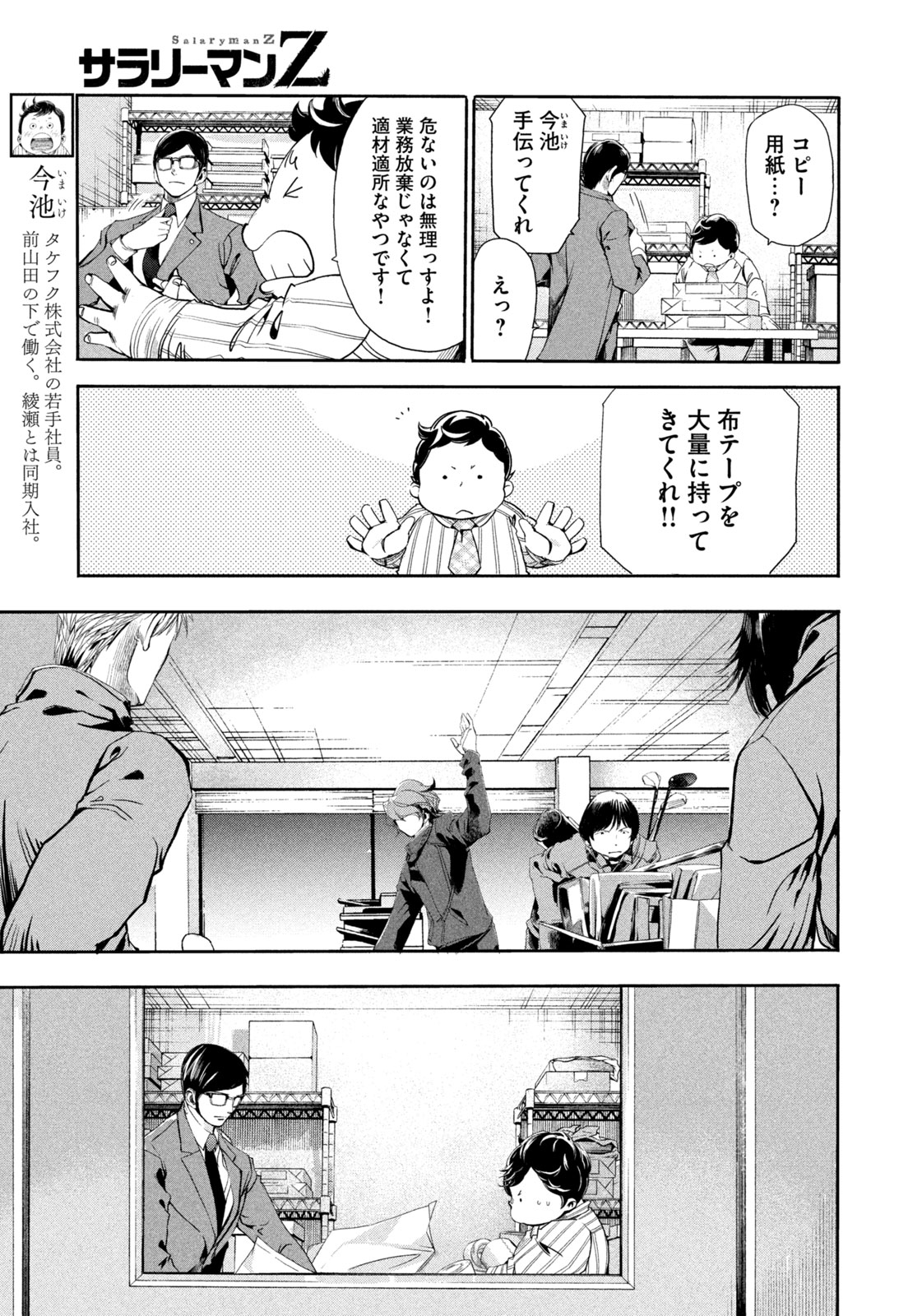 Salaryman Z - Chapter 5 - Page 12