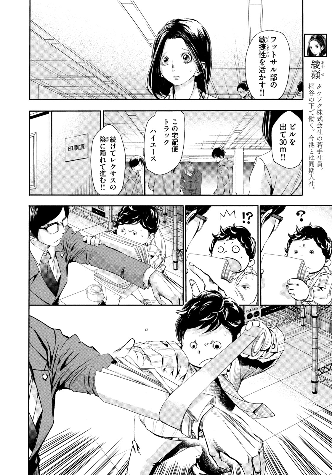 Salaryman Z - Chapter 5 - Page 13