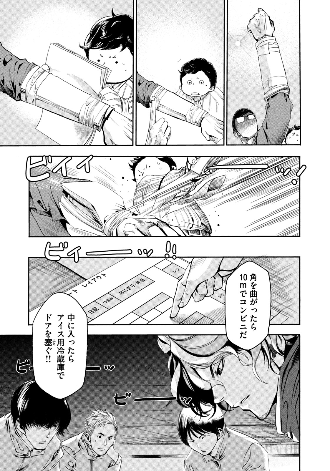 Salaryman Z - Chapter 5 - Page 14