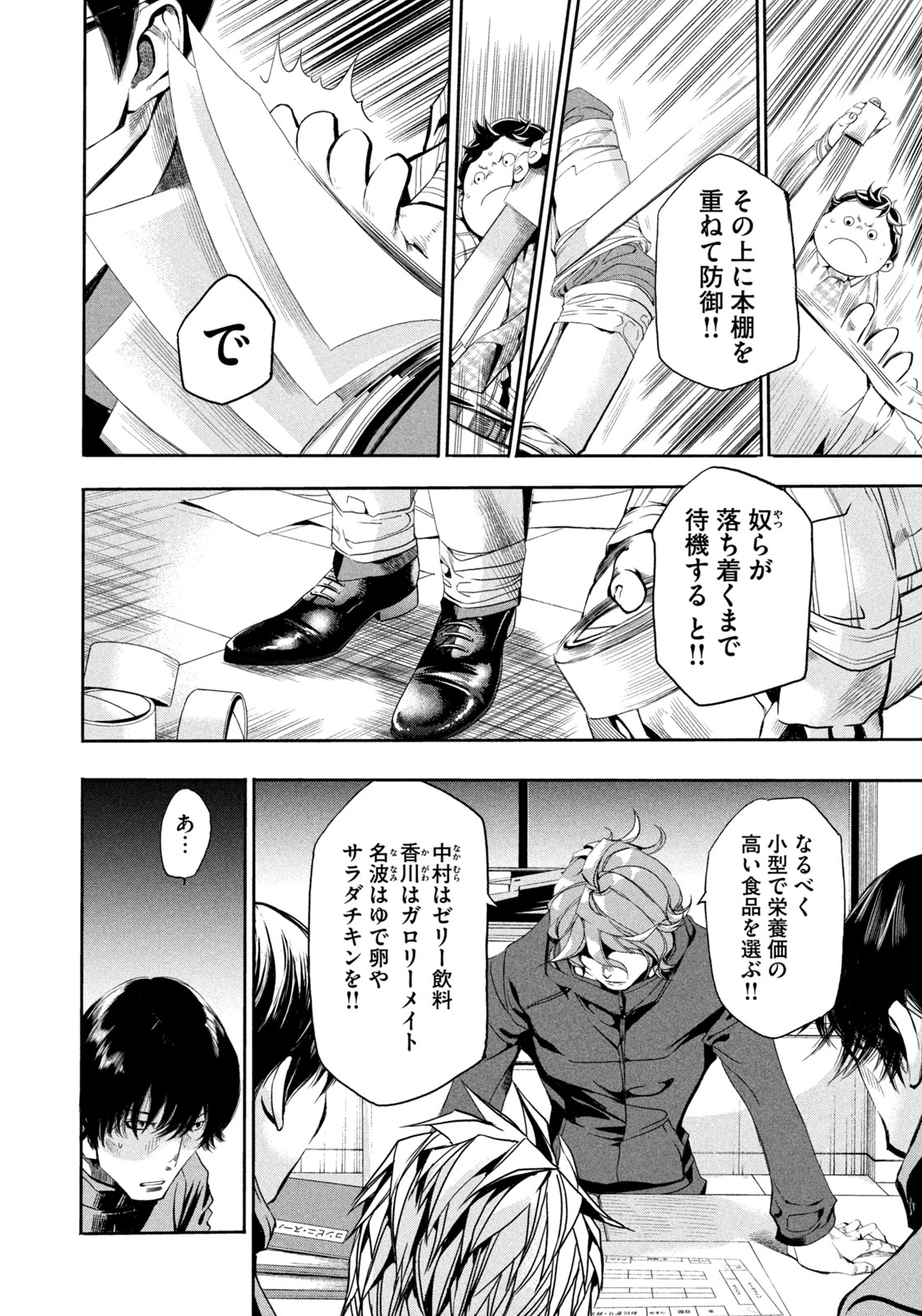 Salaryman Z - Chapter 5 - Page 15