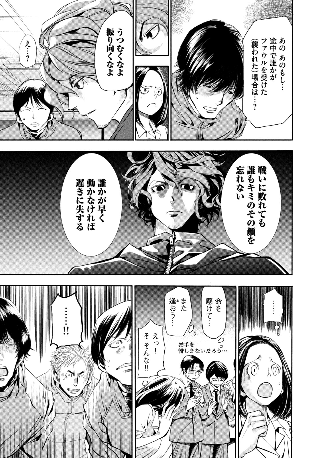 Salaryman Z - Chapter 5 - Page 16